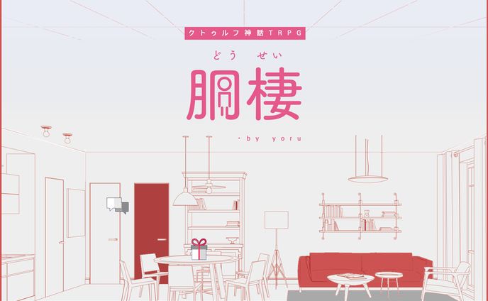 依頼トレーラー