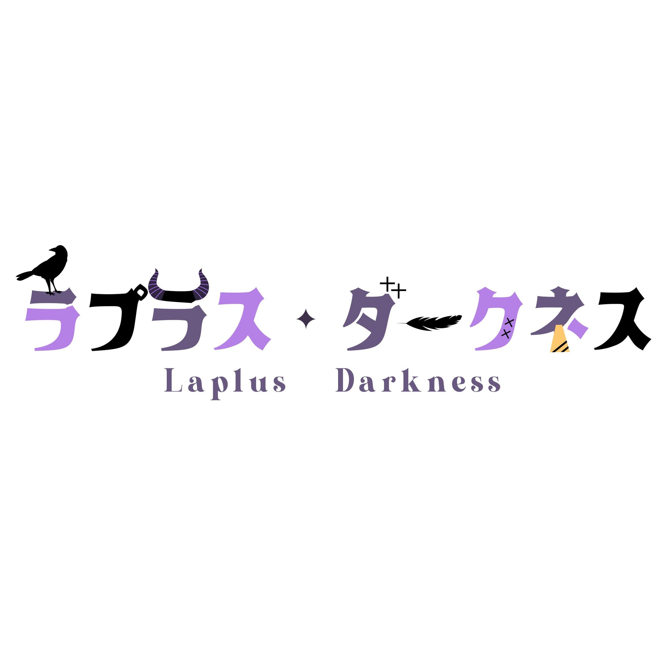 自主制作_ラプラス・ダークネス様_Logo-1