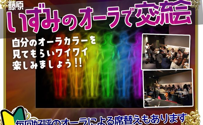 藤原いずみさん主催のコラボ交流企画