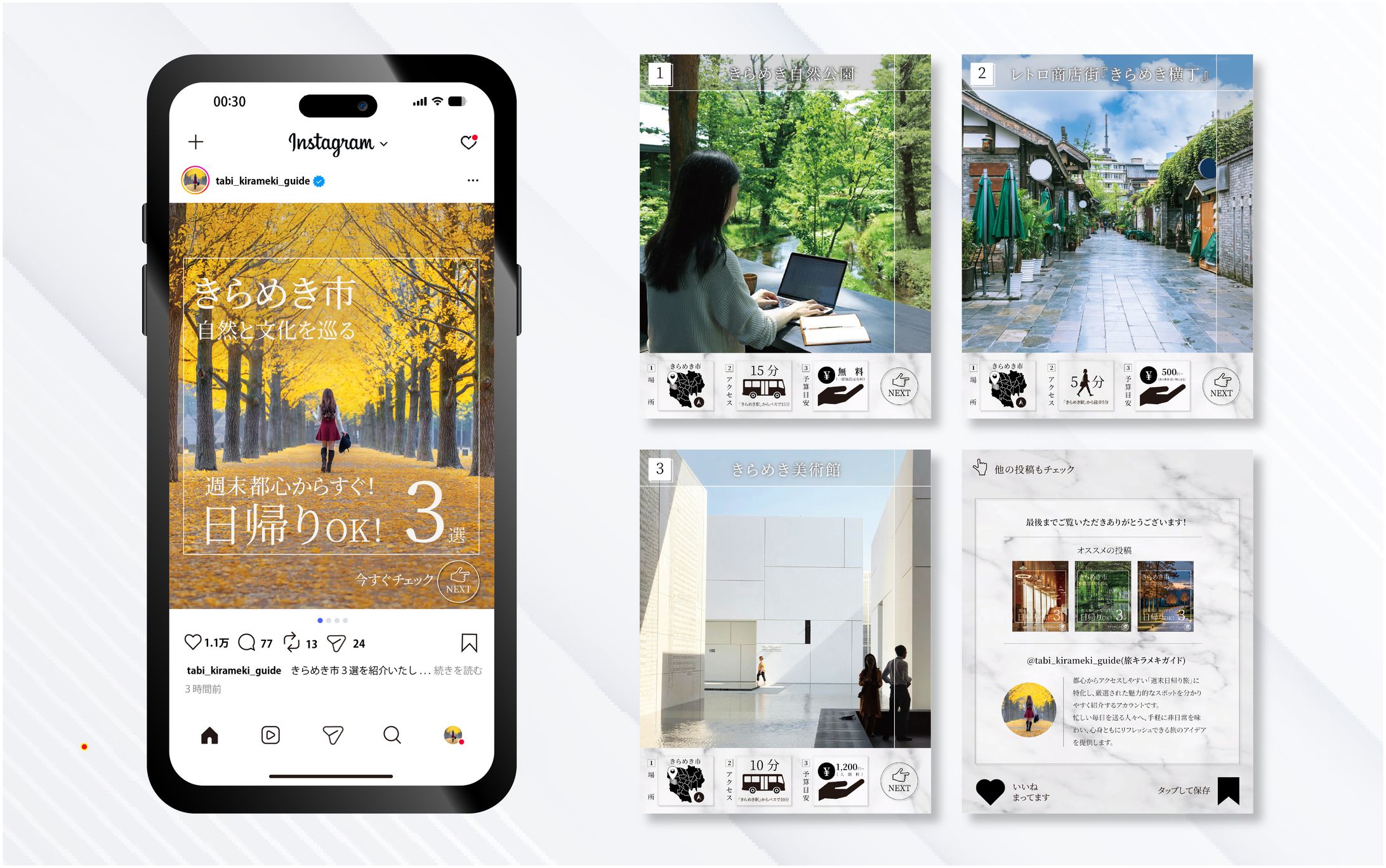 フィード投稿／きらめき市日帰り旅3選-1