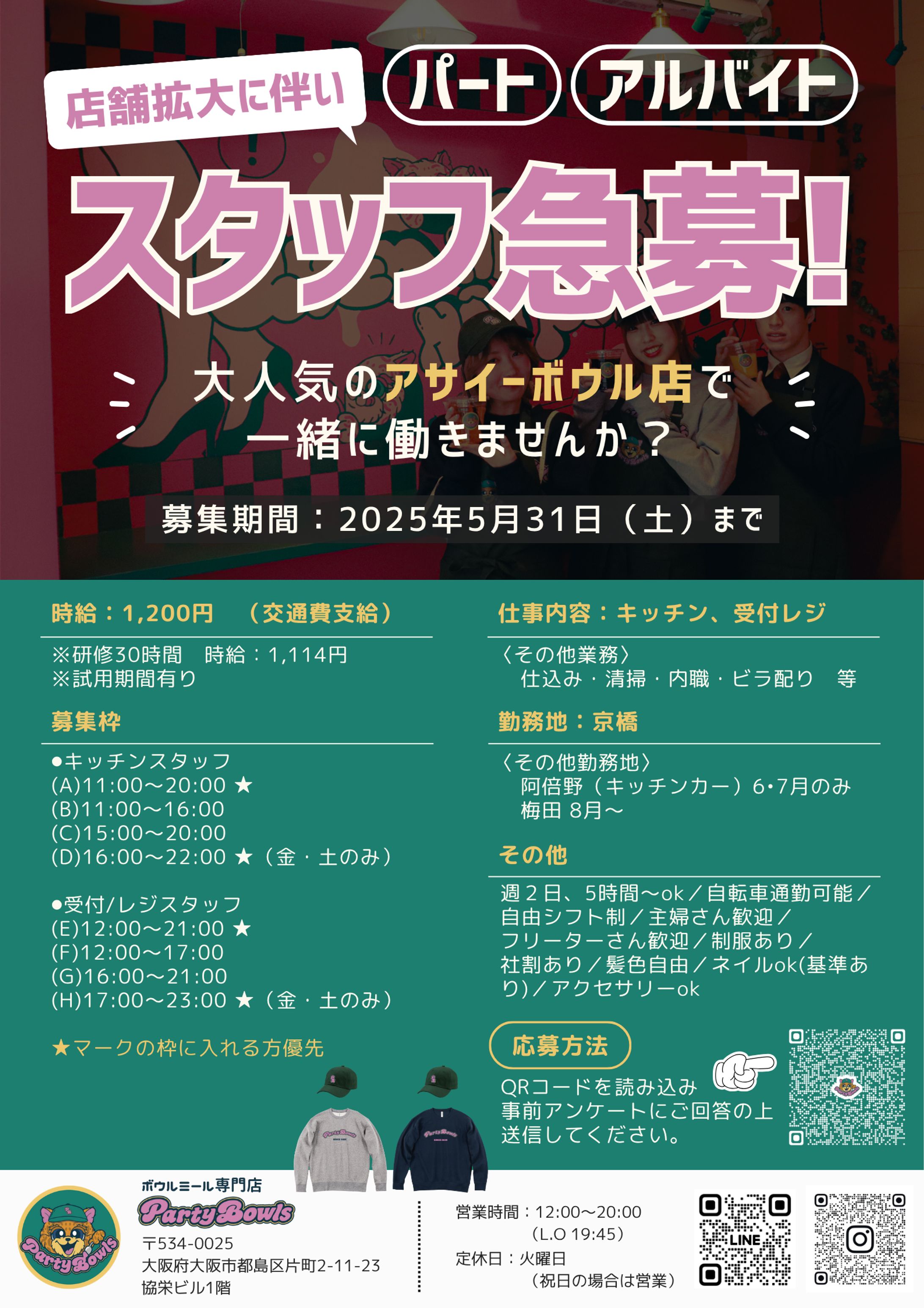 ポスター：求人募集-1