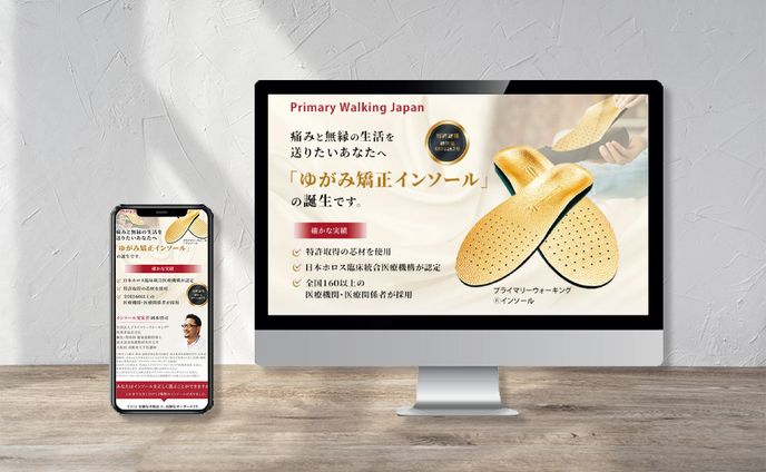 インソール販促LP