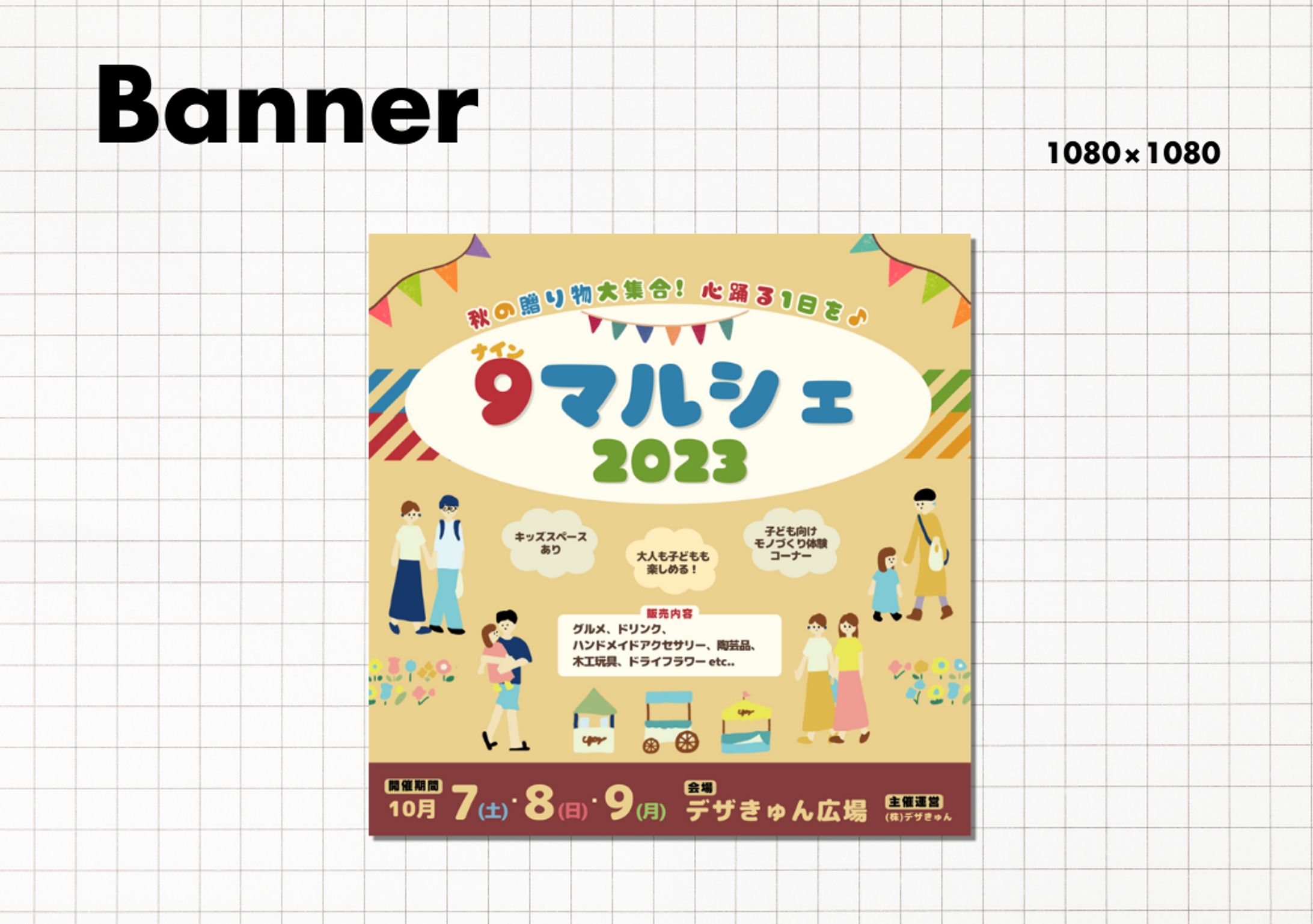 イベント告知のバナー-1