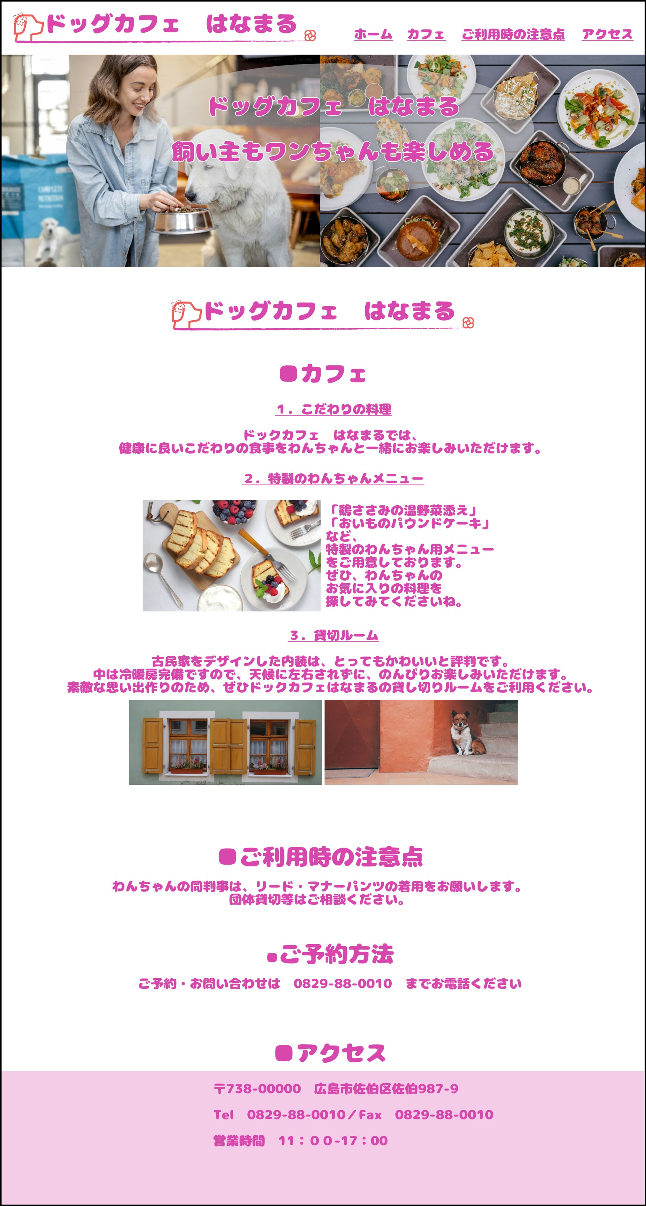 犬カフェWEBデザイン-1