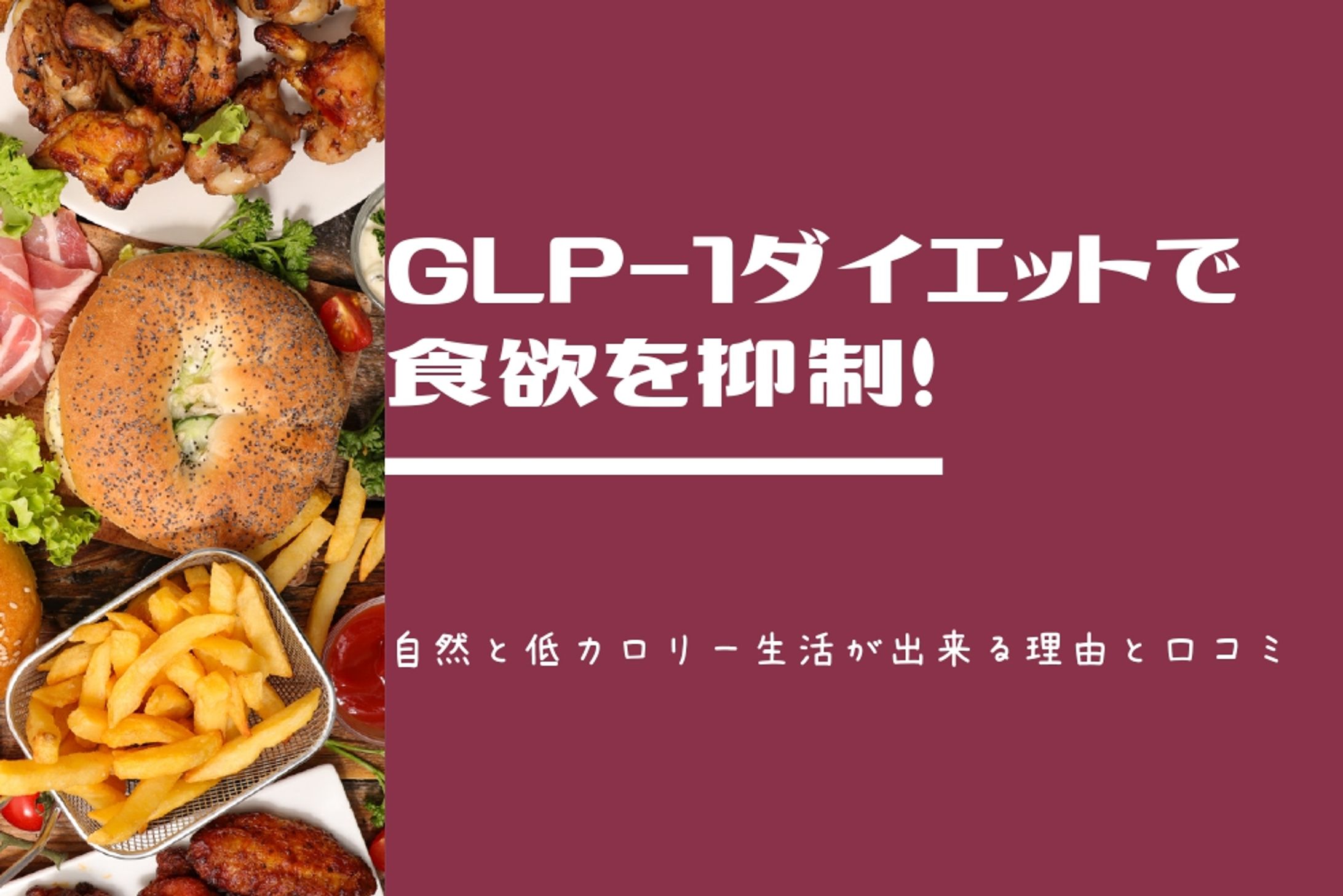 GLP-1 ダイエットメディア アイキャッチ⑦-1
