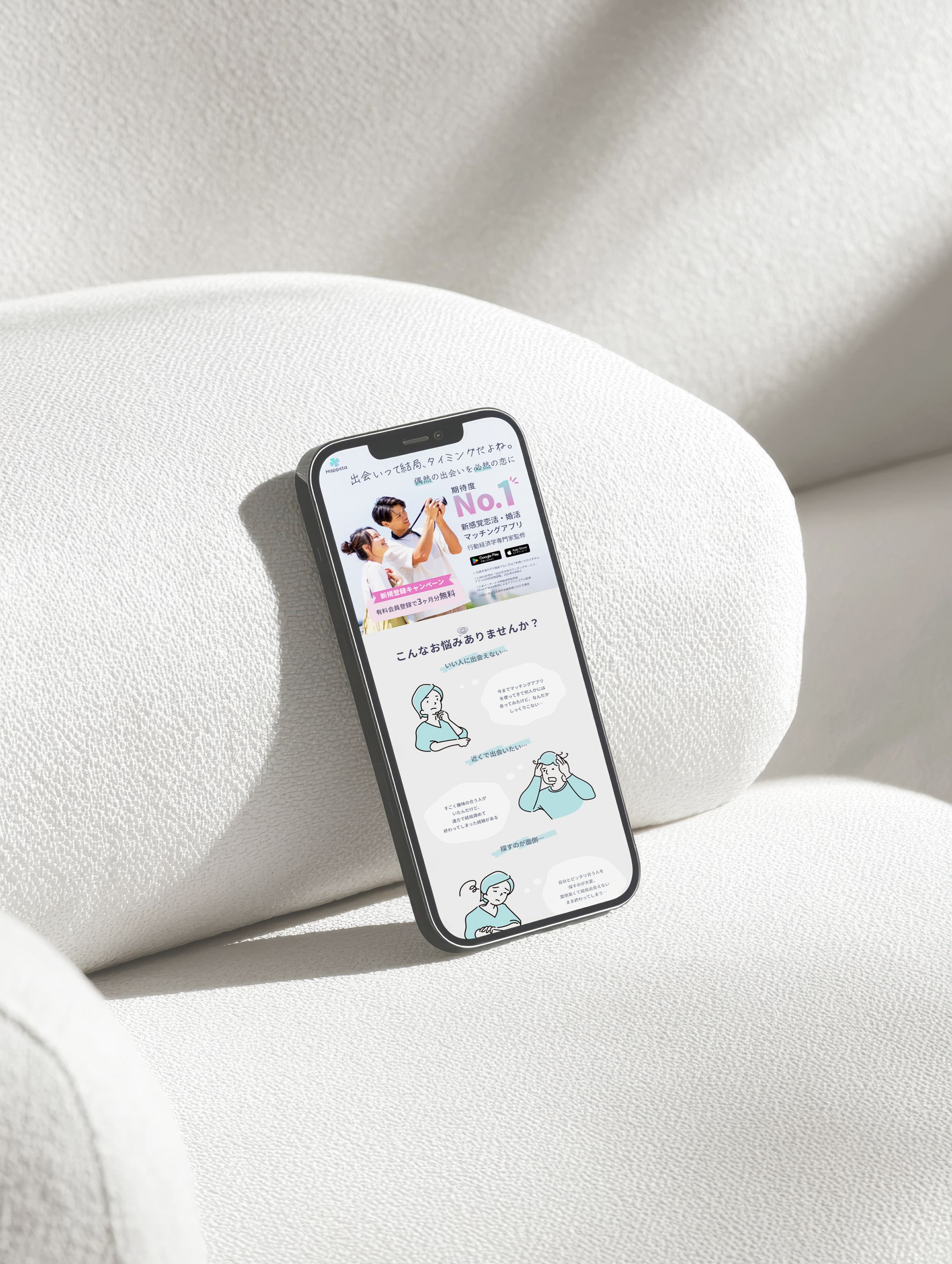 マッチングアプリ　LP レスポンシブ-1