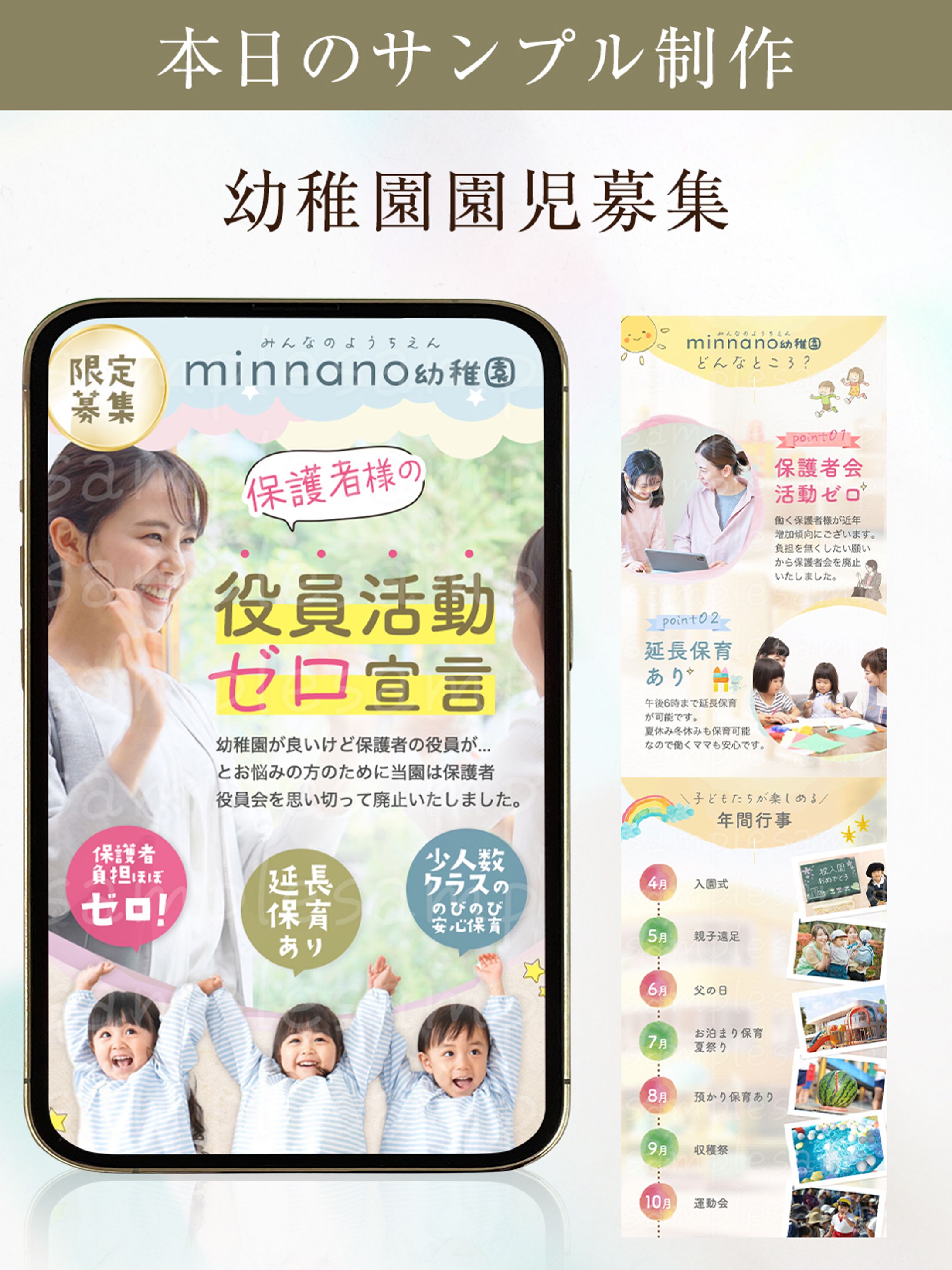サンプル商品LP。幼稚園園児募集-1