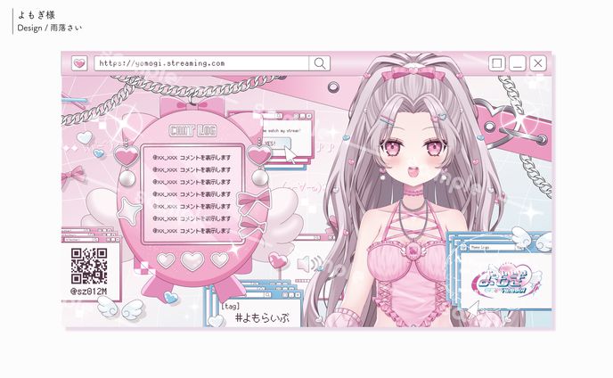 よもぎ様/配信画面1