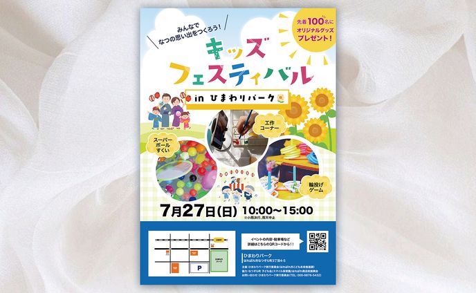 キッズフェス　チラシ