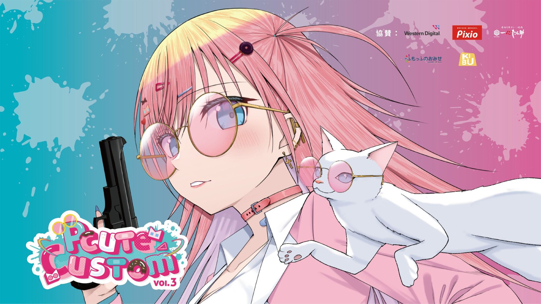 PcuteCustom vol.3-1