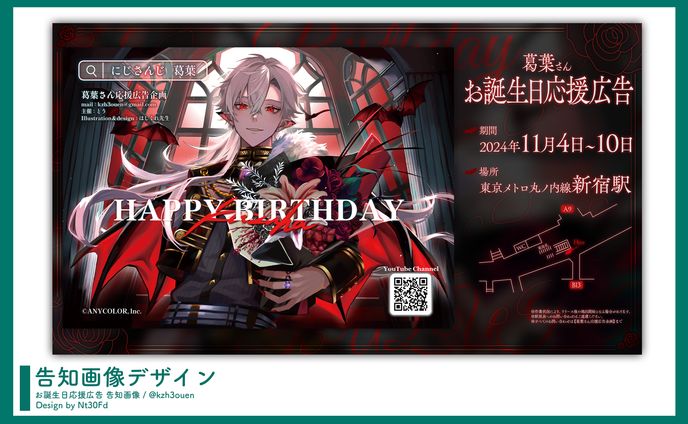 告知画像デザイン￤葛葉（にじさんじ）
