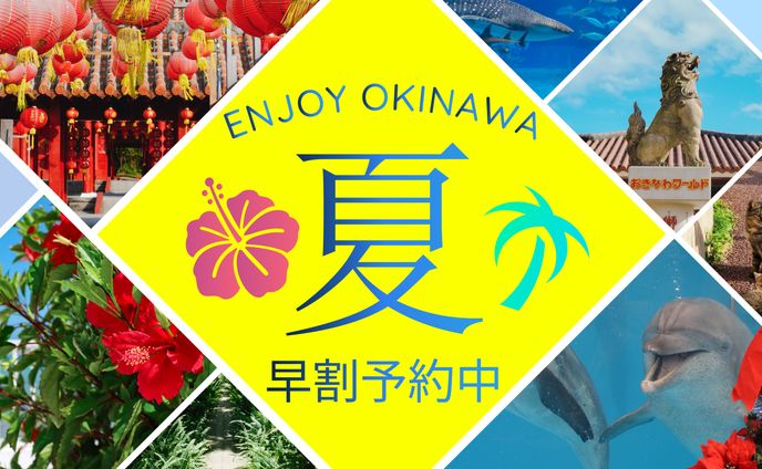 沖縄旅行　バナー
