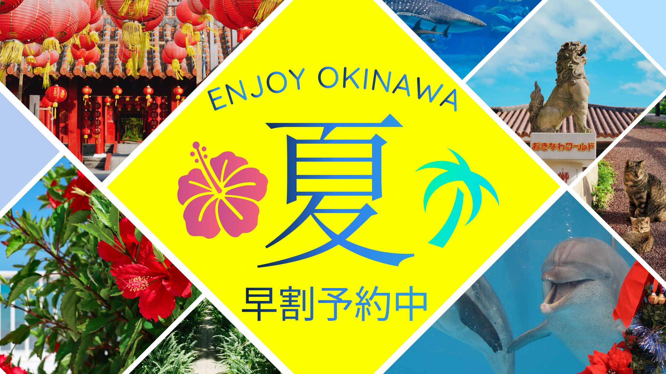 沖縄旅行　バナー-1