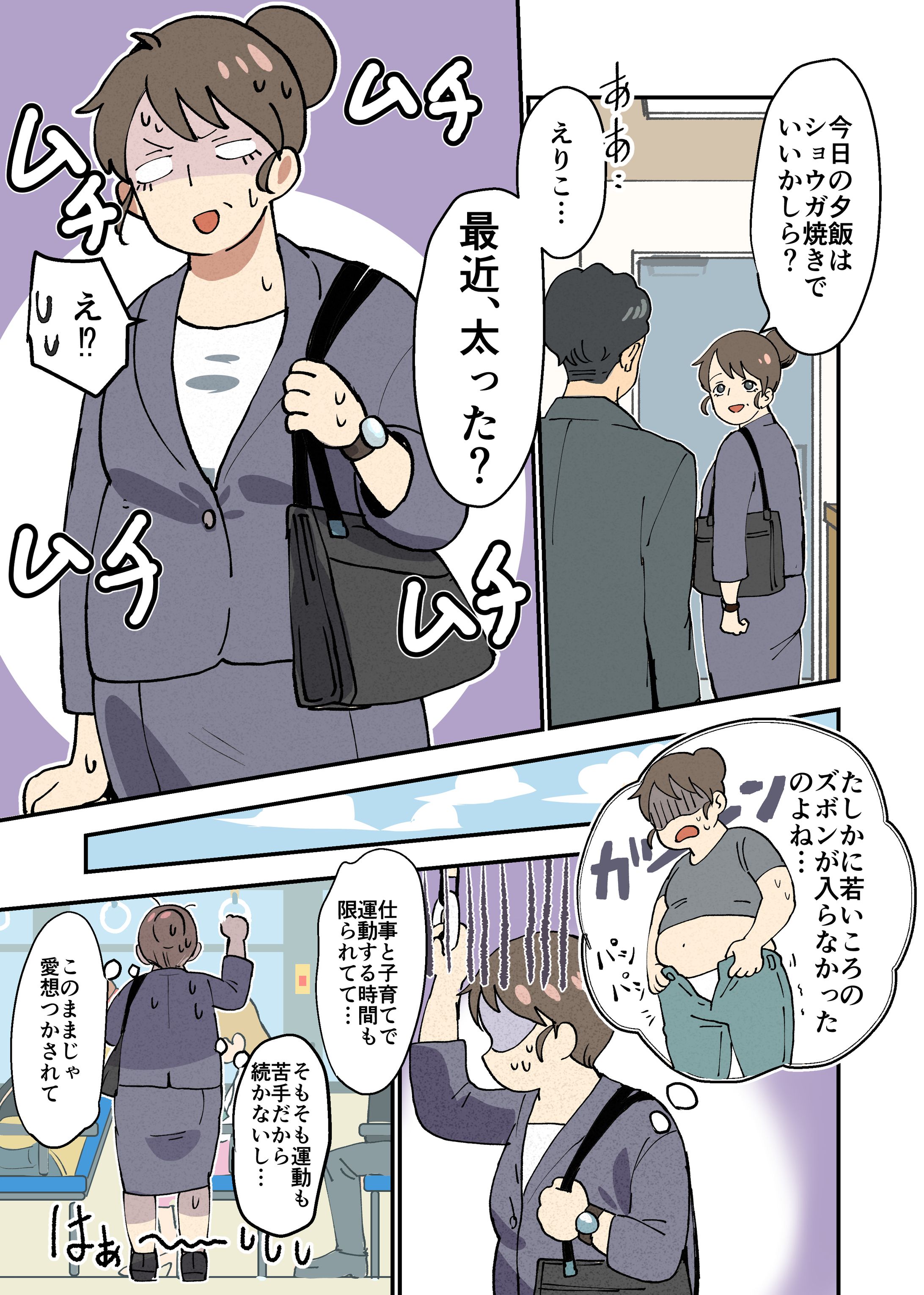 女性専用フィットネスジムの広告漫画-1