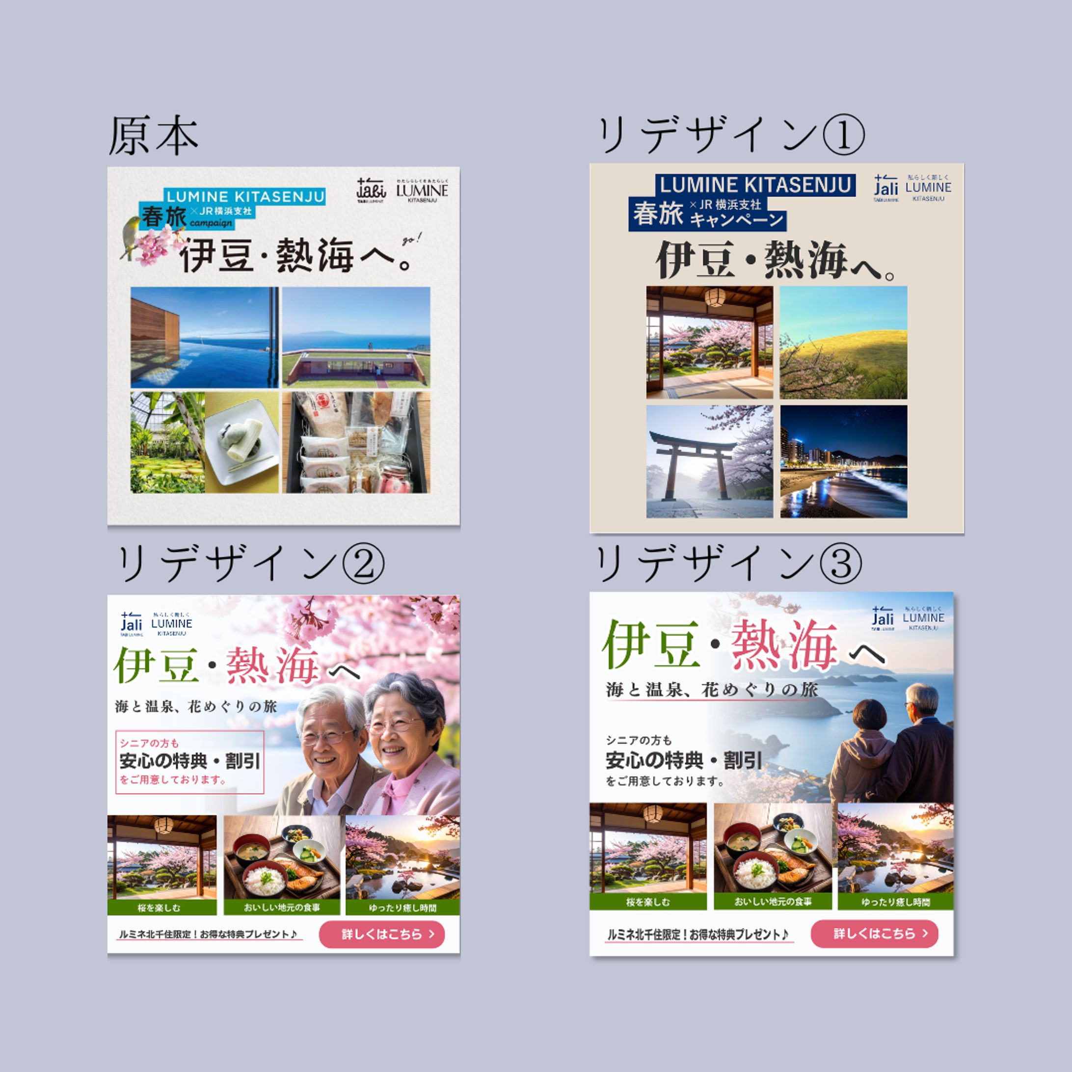 春旅キャンペーン-1