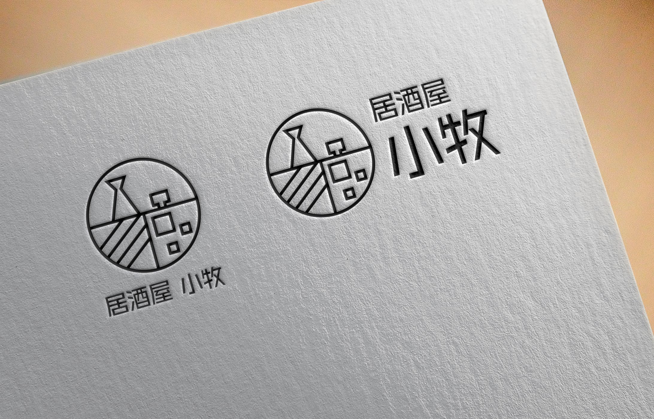 ロゴ｜居酒屋小牧②-1