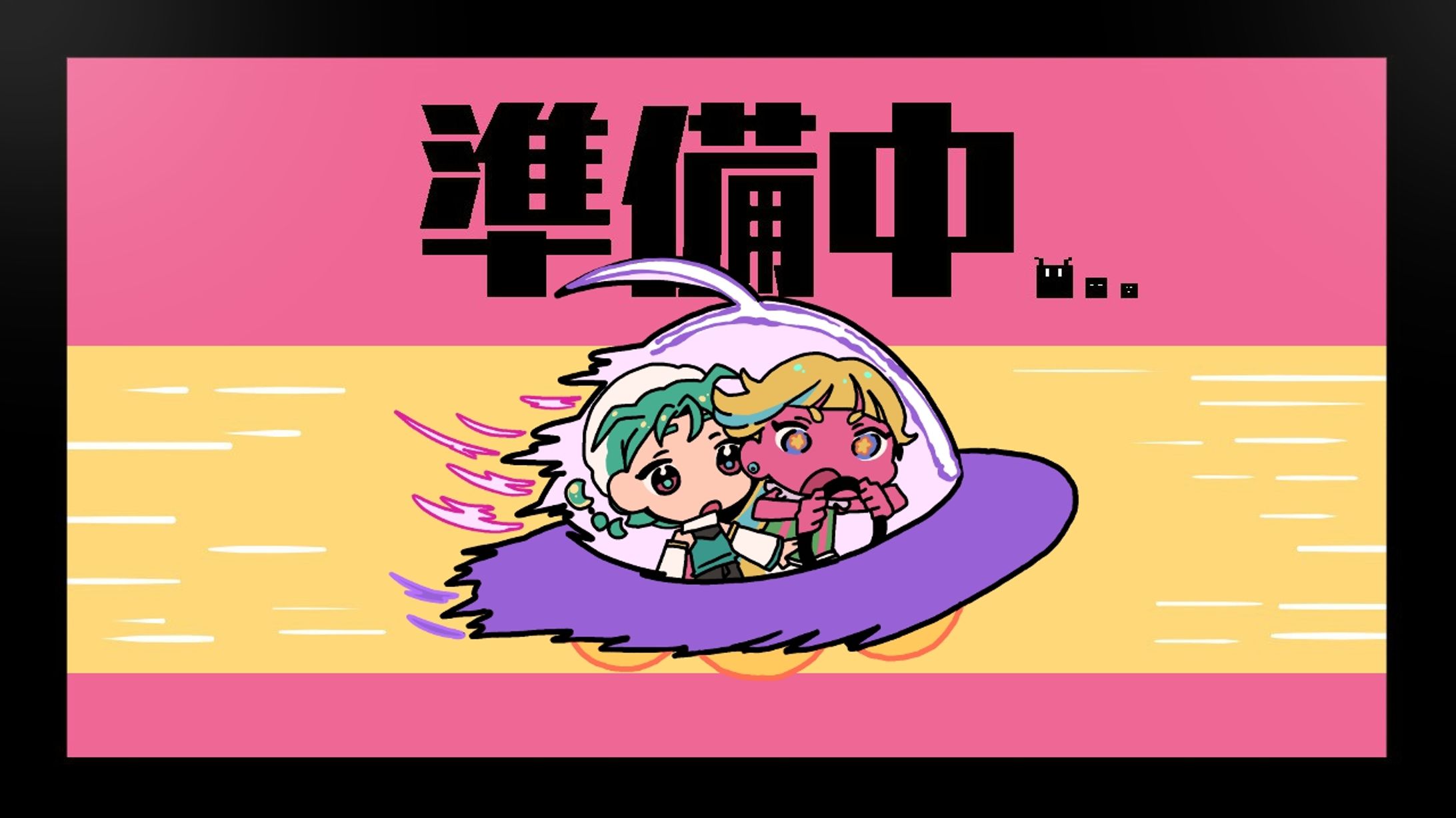 配信準備画面-1