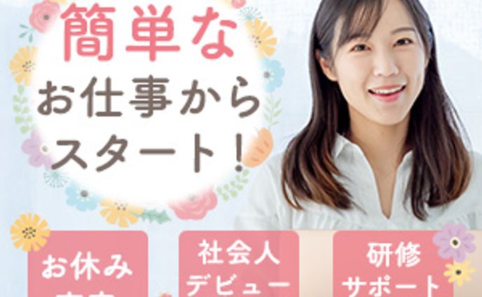 女性、お仕事情報