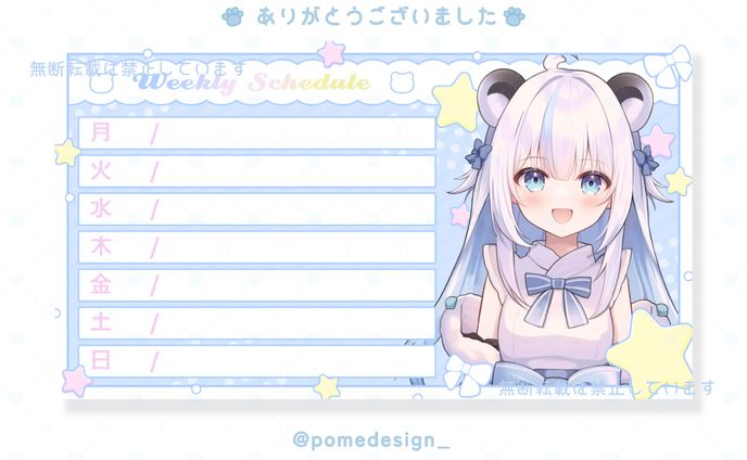 スケジュール表 / 白熊ぱんだ様