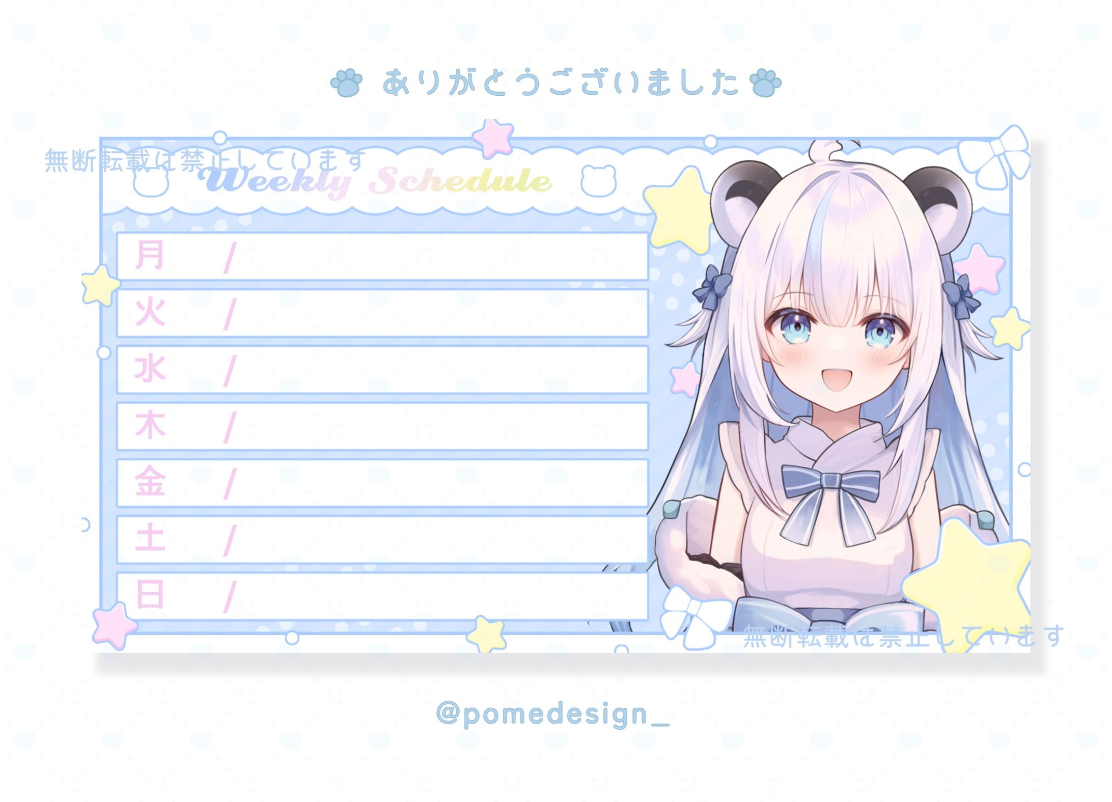 スケジュール表 / 白熊ぱんだ様-1