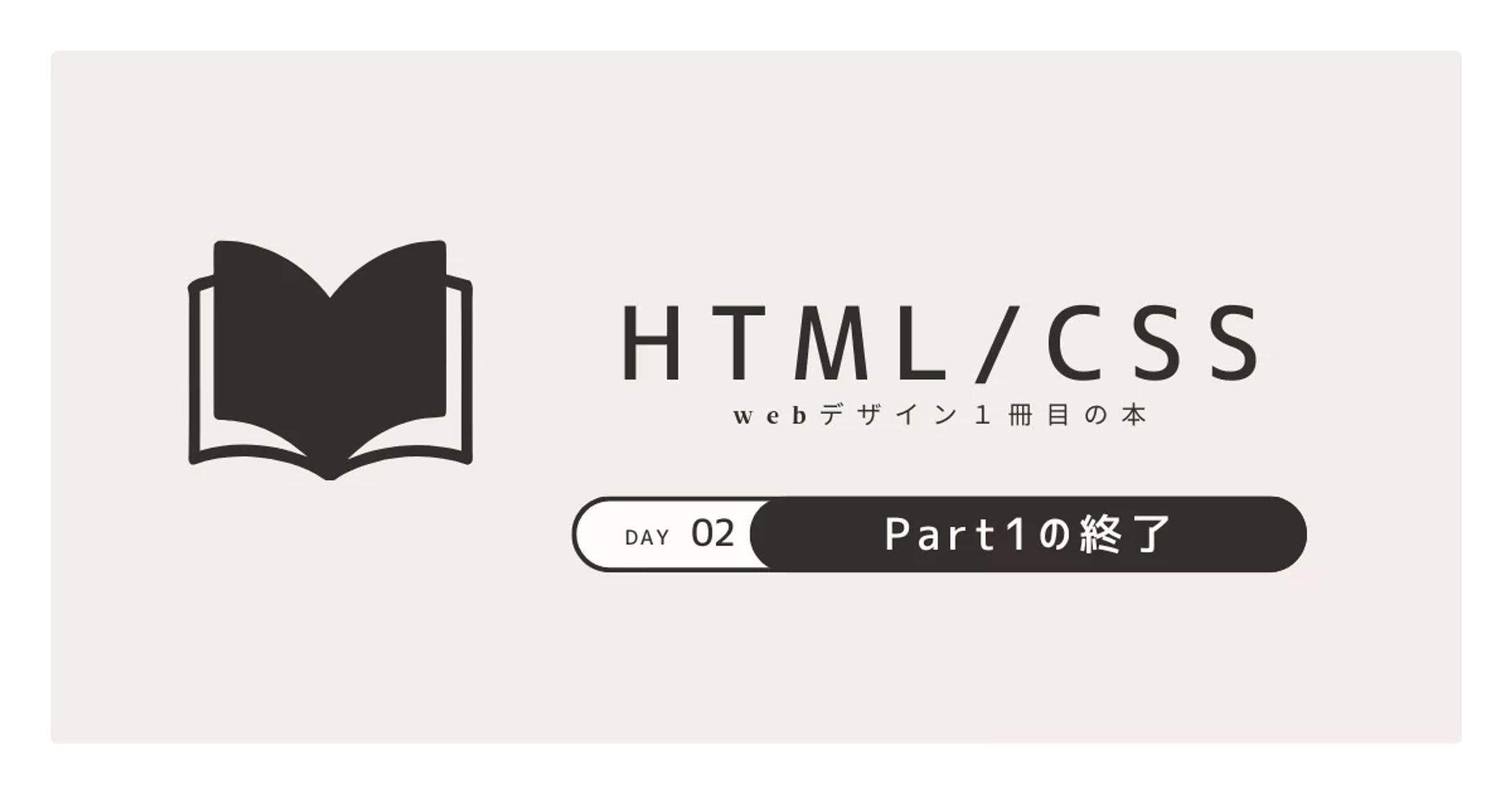 ブログアイキャッチ（HTMLCSS）-1
