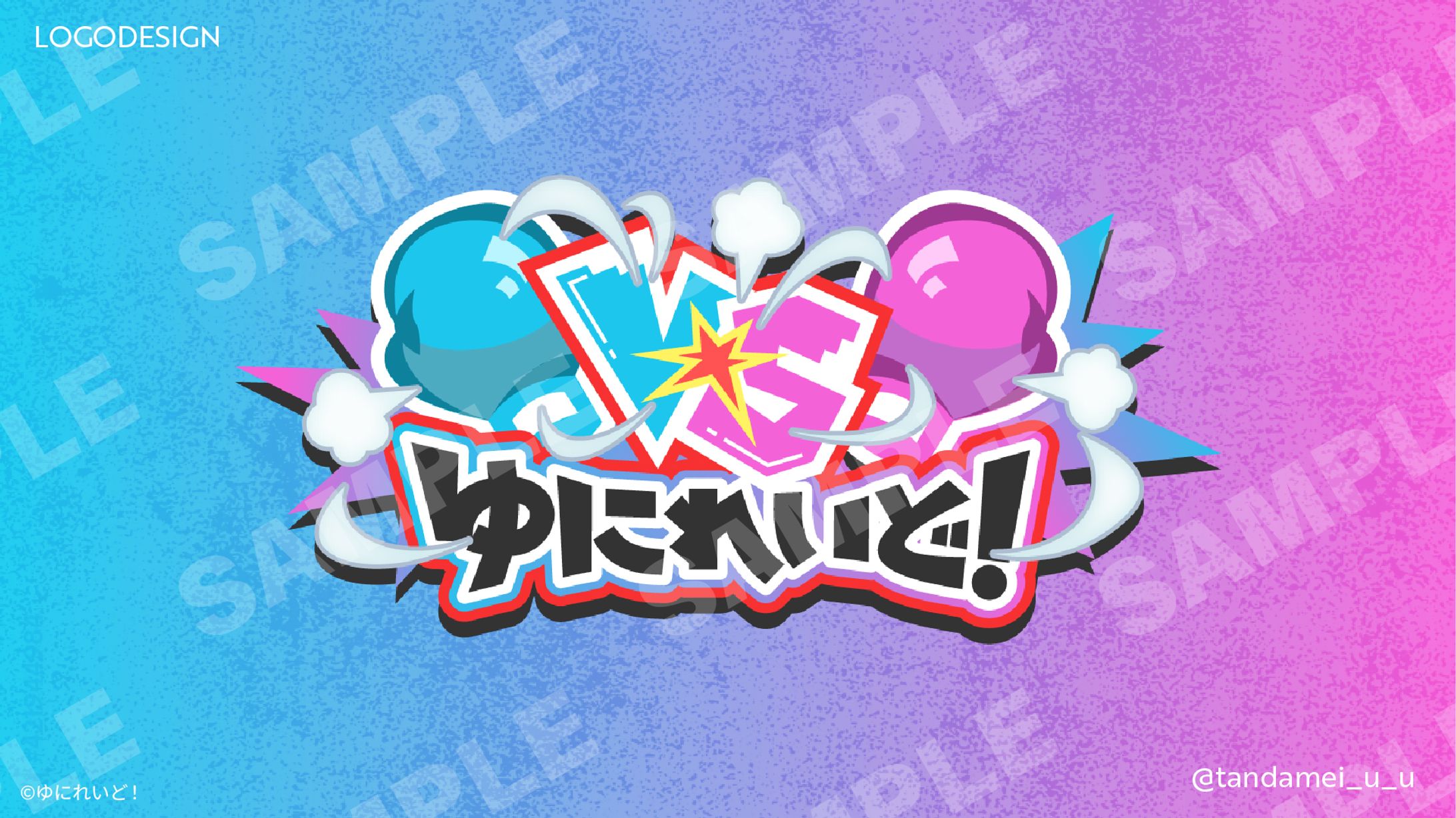 ゆにれいど！「VSゆにれいど」ロゴ-1