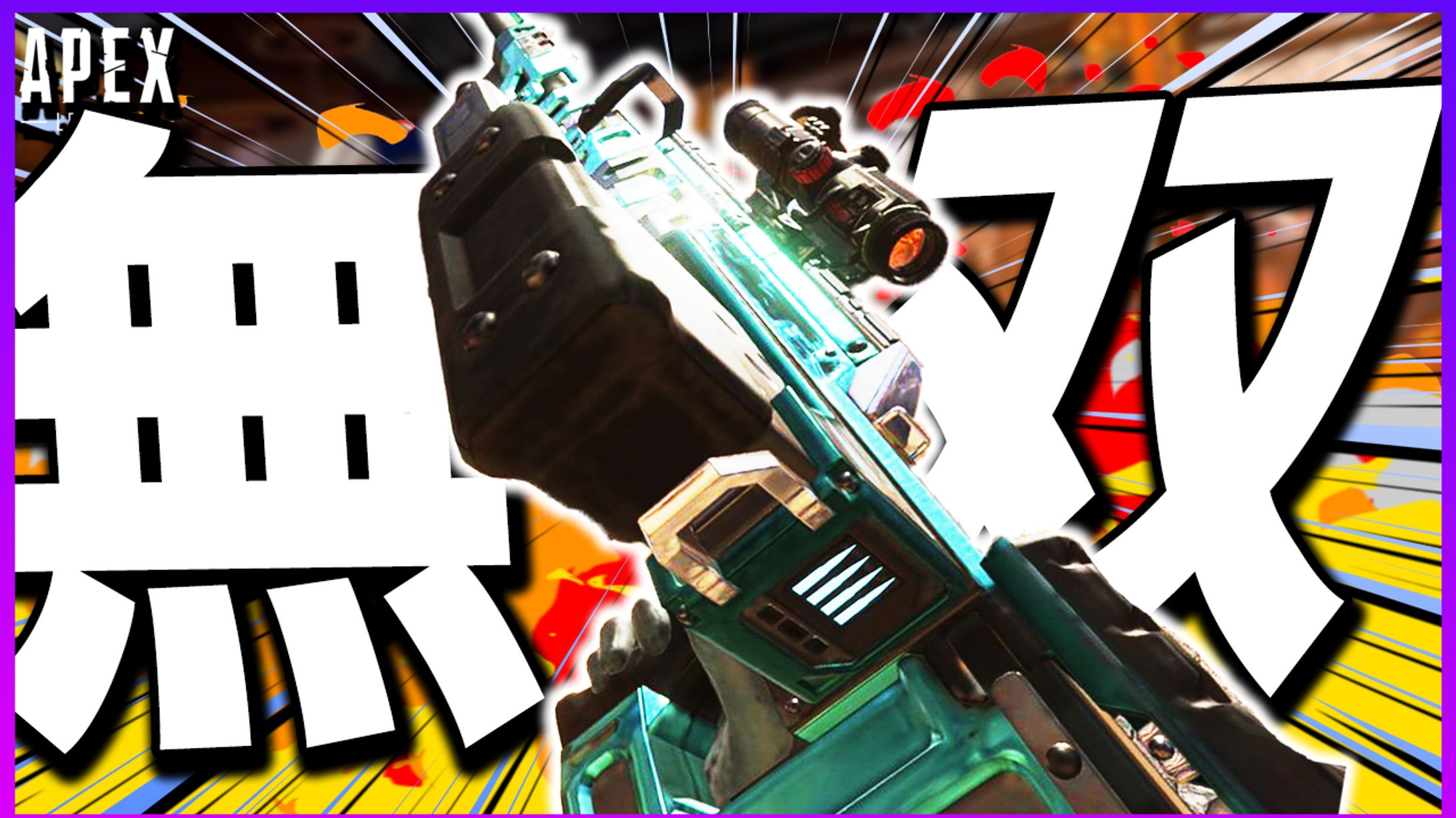 【APEX】クレーバーはこうやって使います。-1