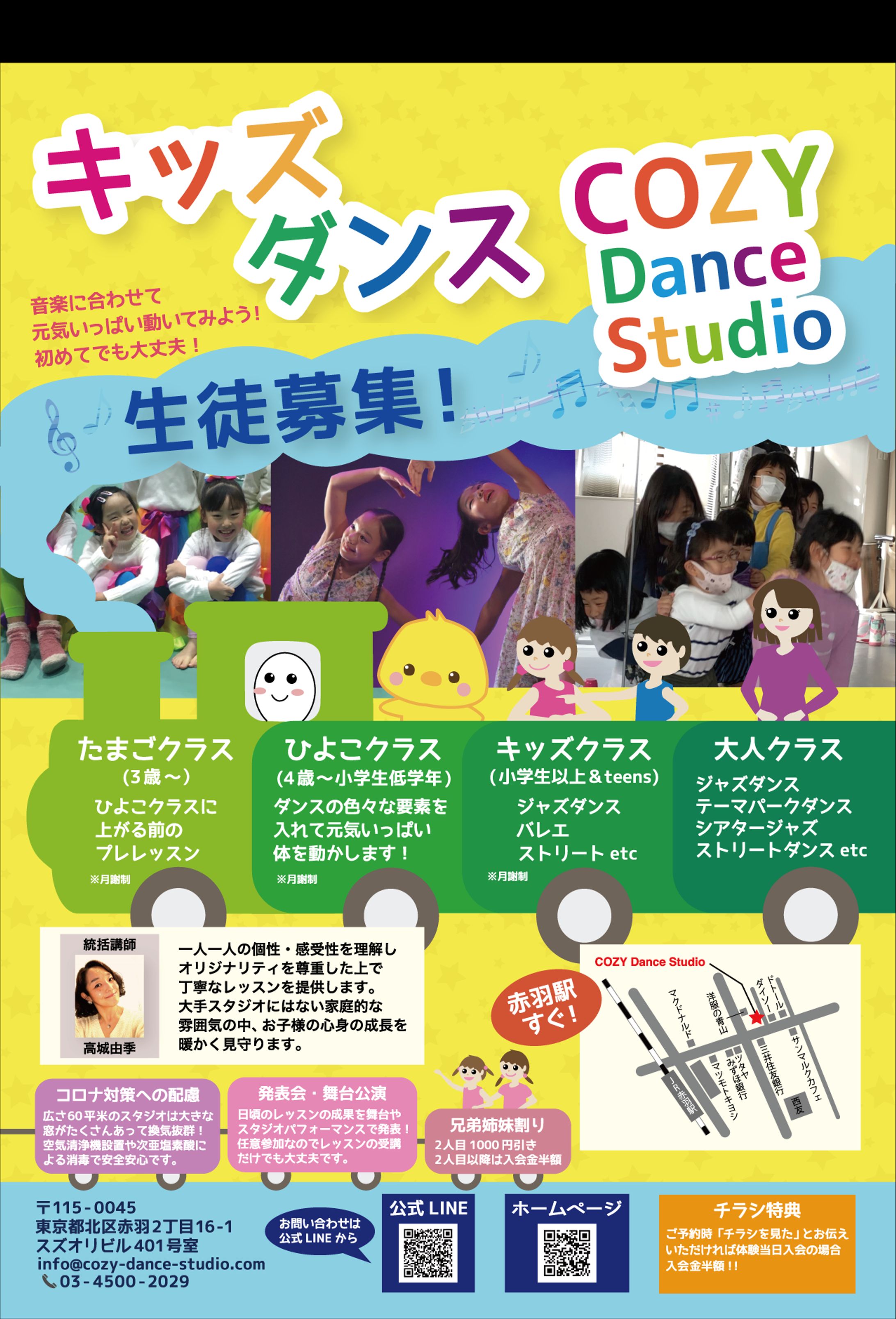 COZY Dance Studio　キッズ生徒募集チラシ-1