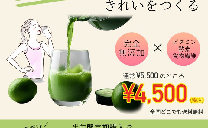 青汁広告用バナー