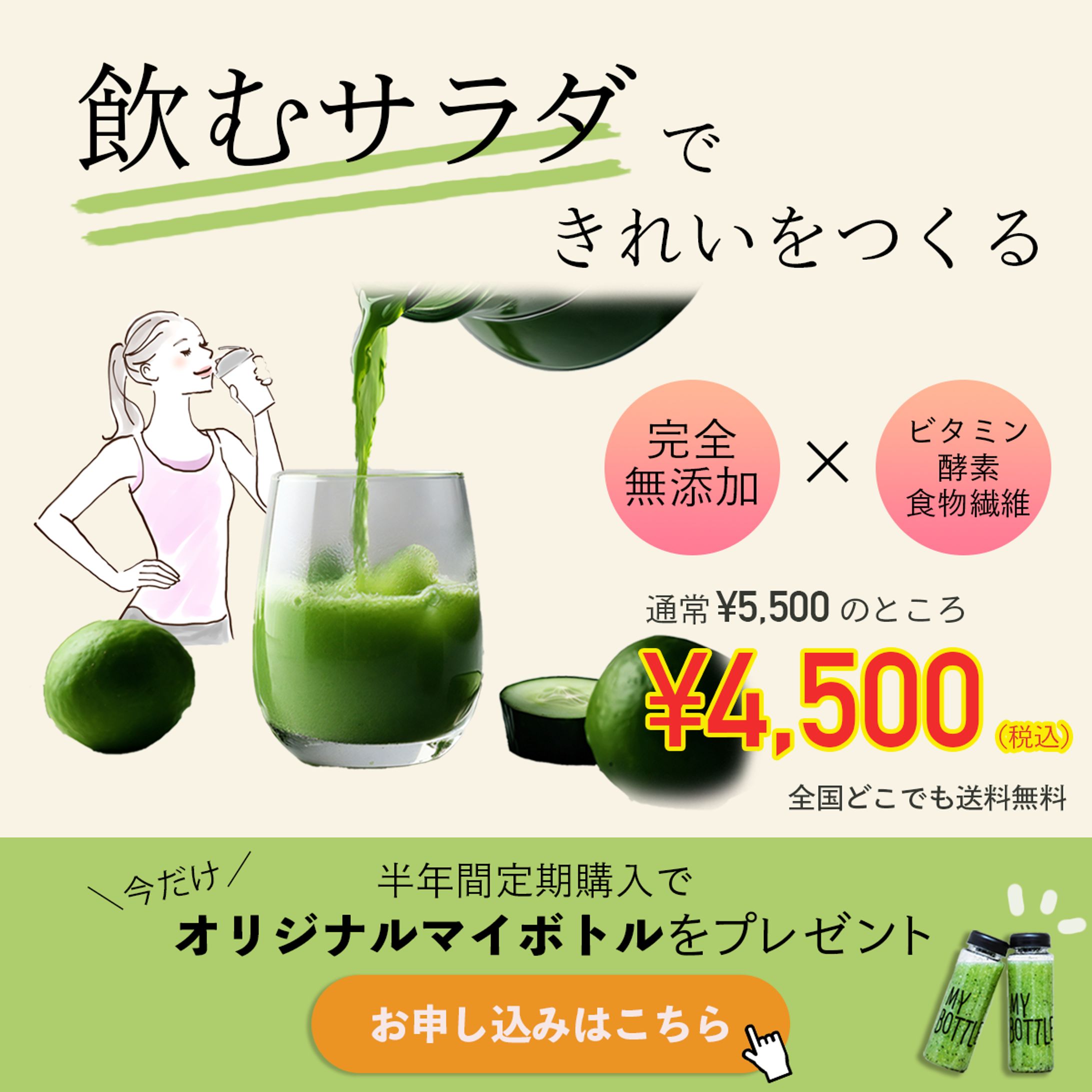 青汁広告用バナー-1