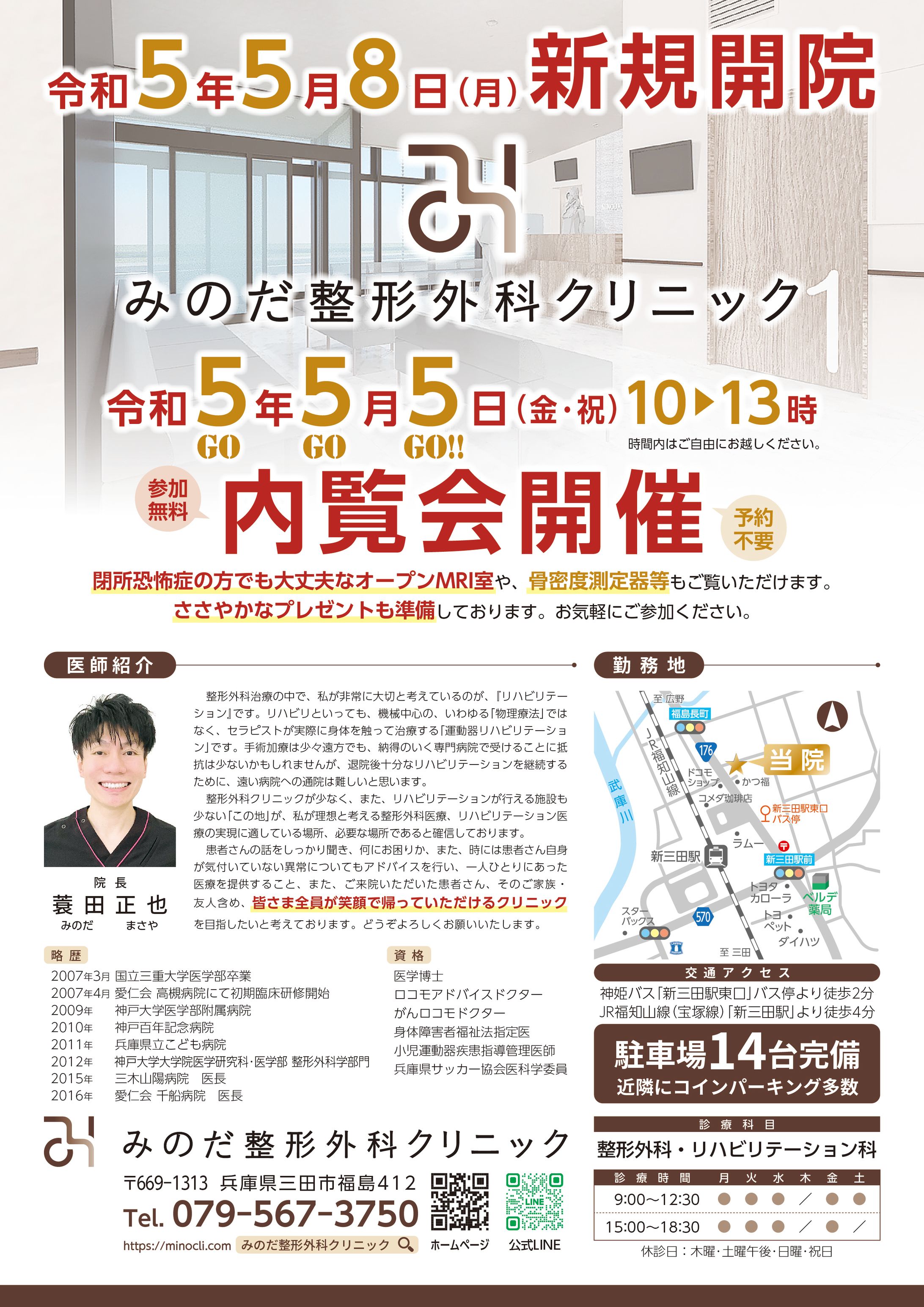open flyer2023 e-1