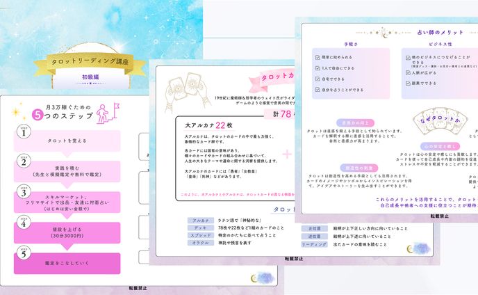 タロット講座資料制作