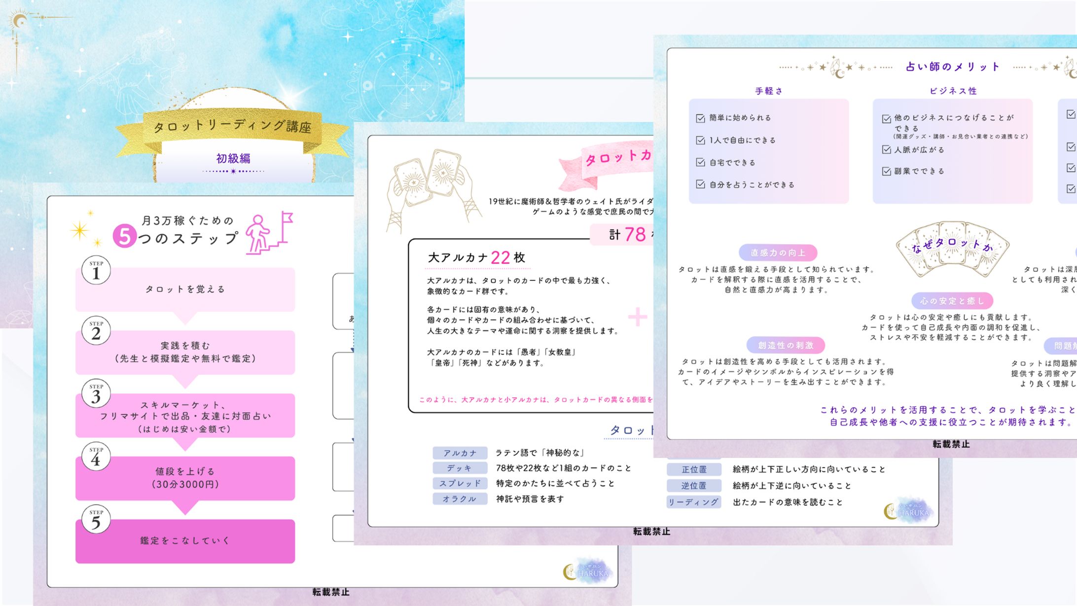 タロット講座資料制作-1