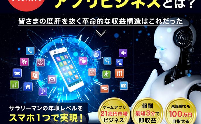 アプリビジネス　バナー
