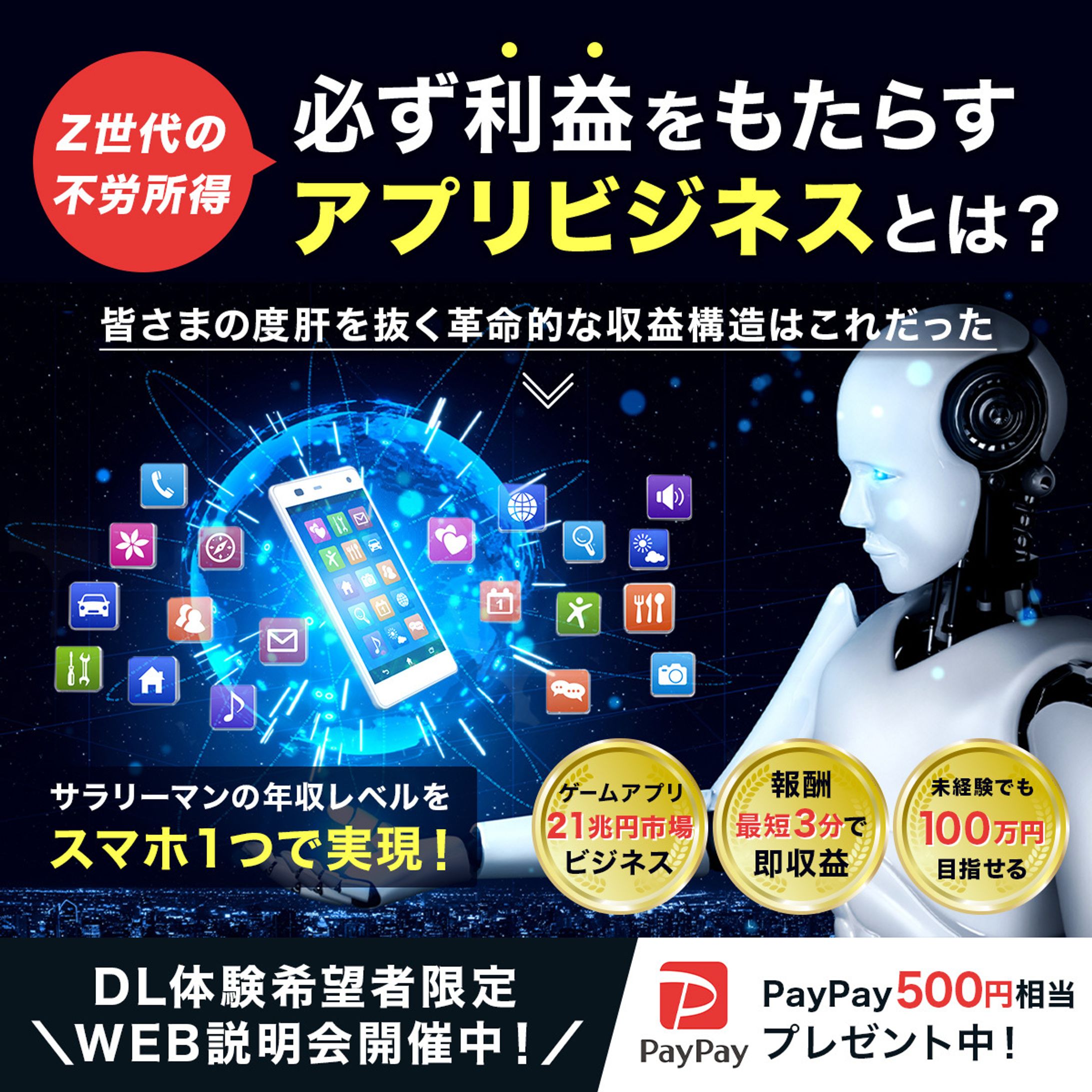 アプリビジネス　バナー-1