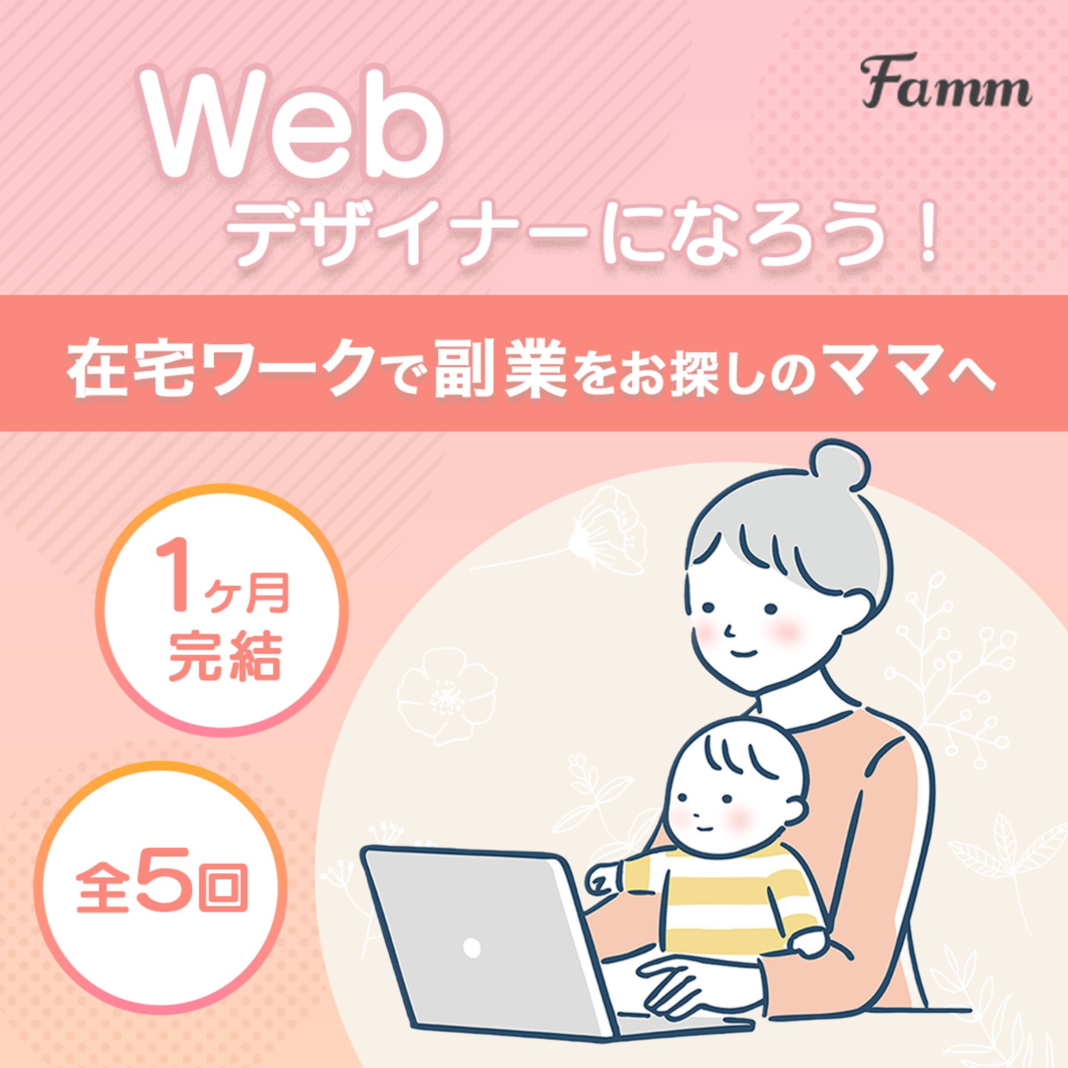 『Famm案件』バナー-1