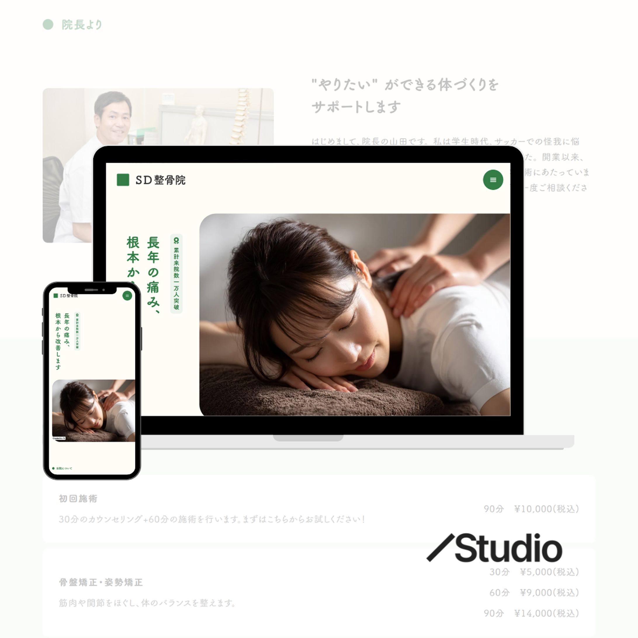整体医院ランディングページ（自主制作）-1