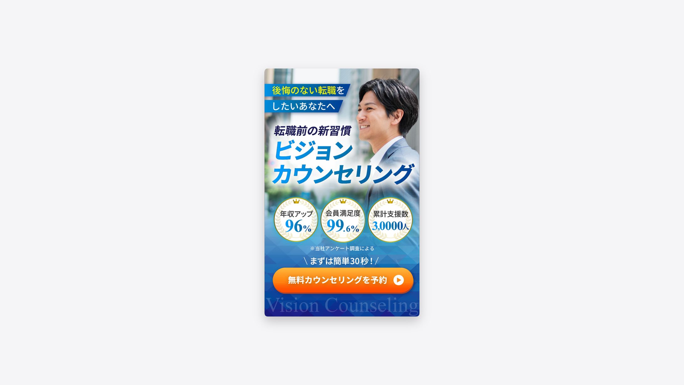 ビジョンカウンセリング-1