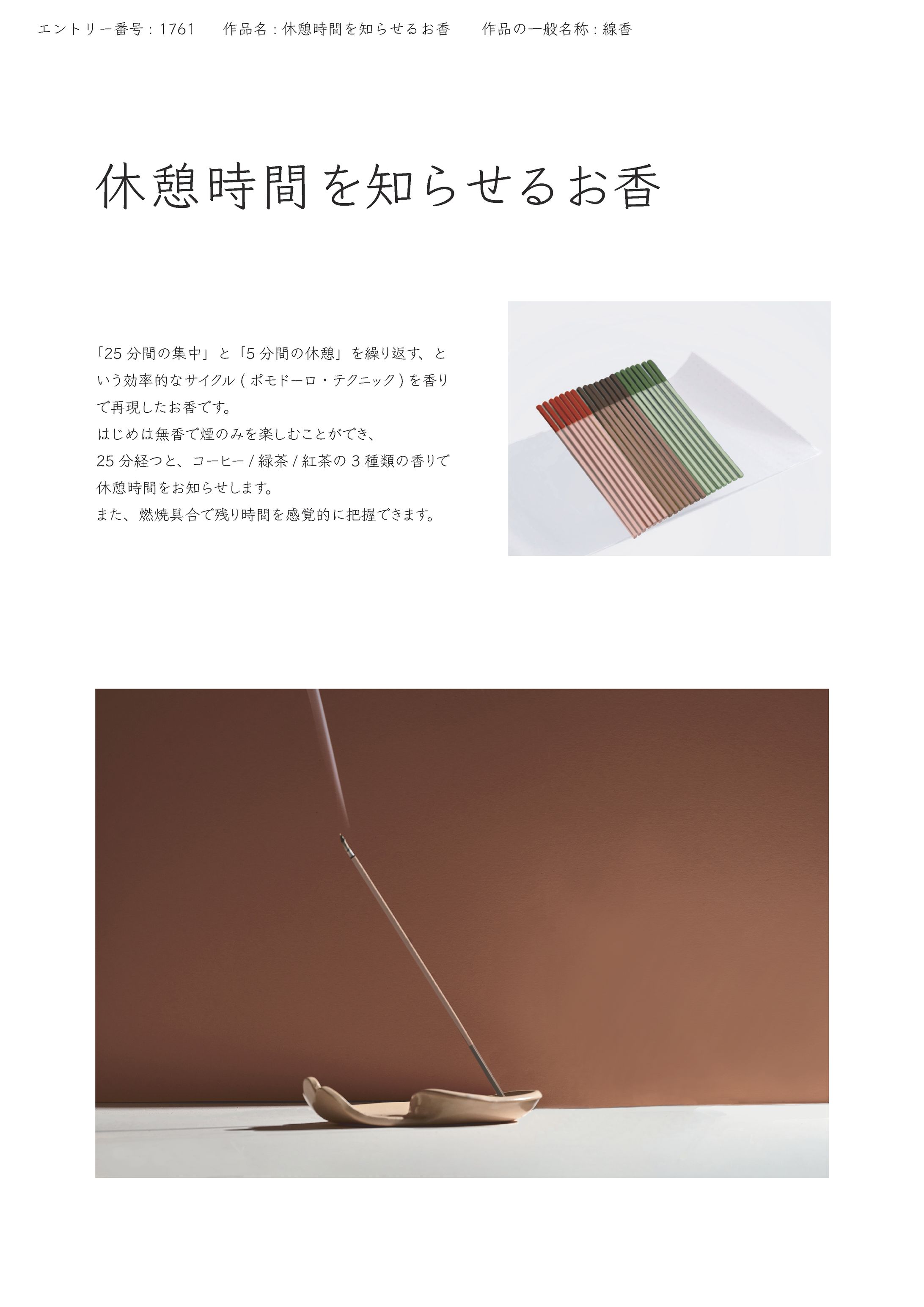 休憩時間を知らせるお香-1