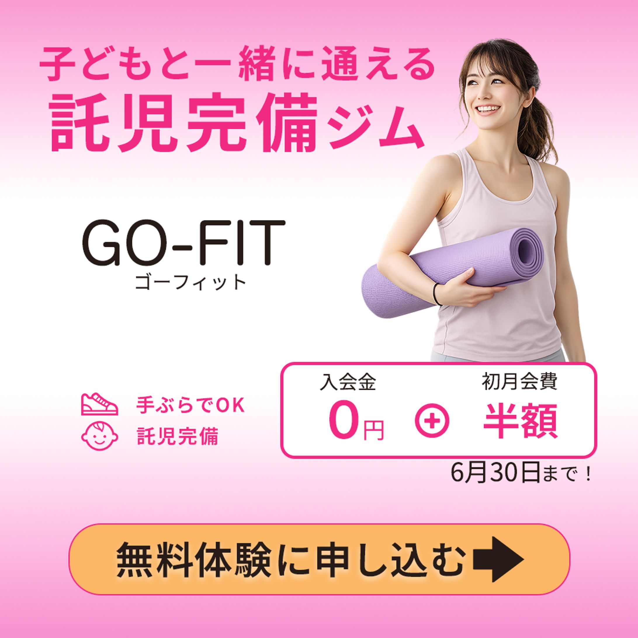 架空バナー：フィットネスジムバナー-1