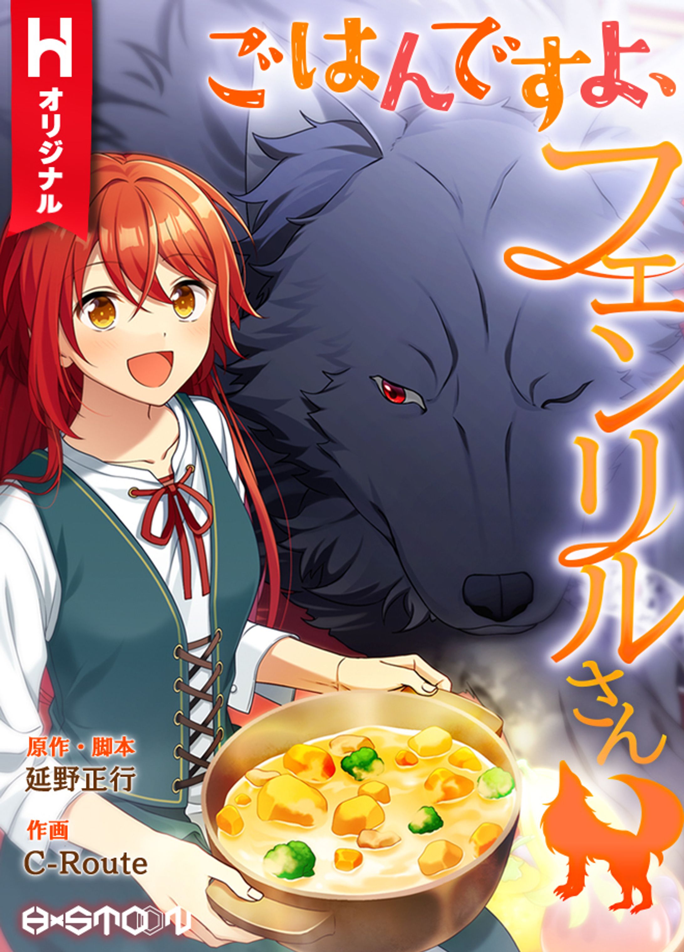 WT連載漫画「ごはんですよ、フェンリルさん」原作：延野正行-1