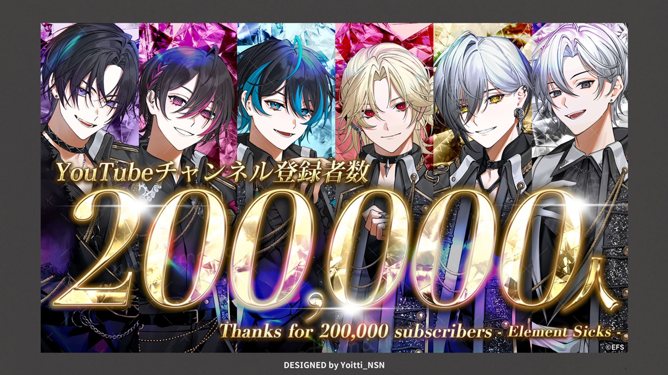 2026.5 Element Sicks 様 YouTube登録者数20万人突破告知バナー-1