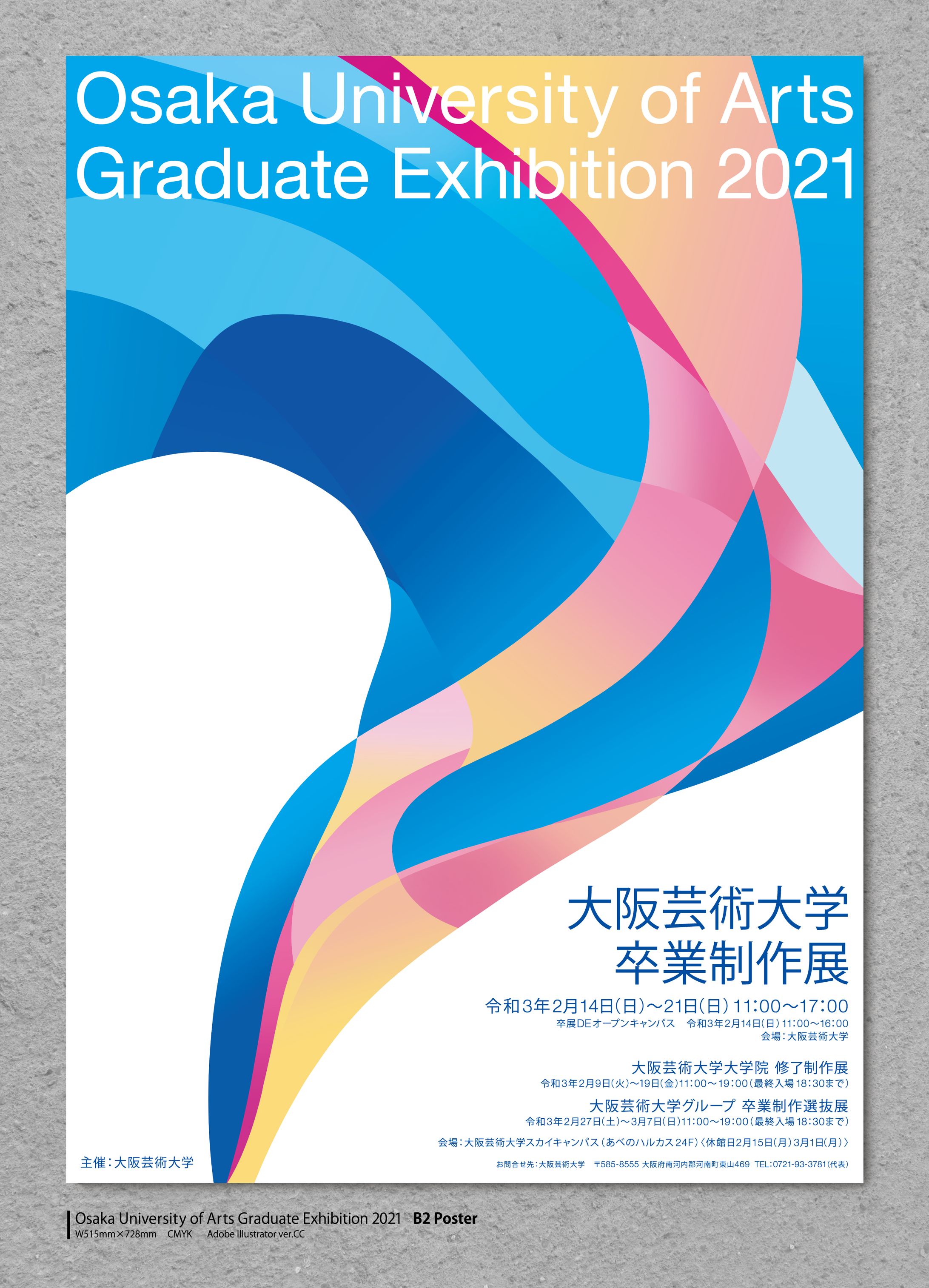 ［2回生：プロジェクト］大阪芸術大学 2021卒業制作展ポスター-1