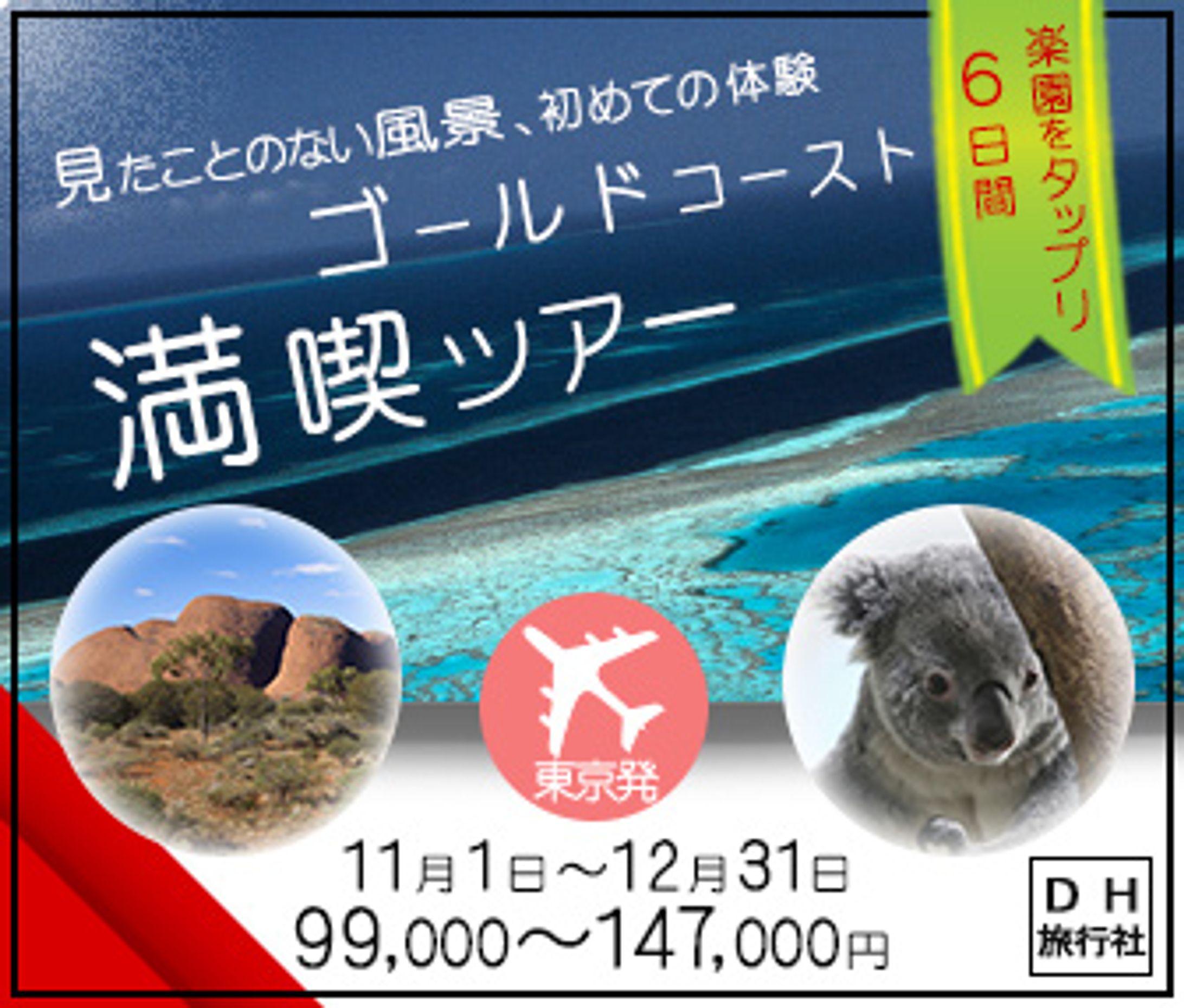 海外旅行バナー-1