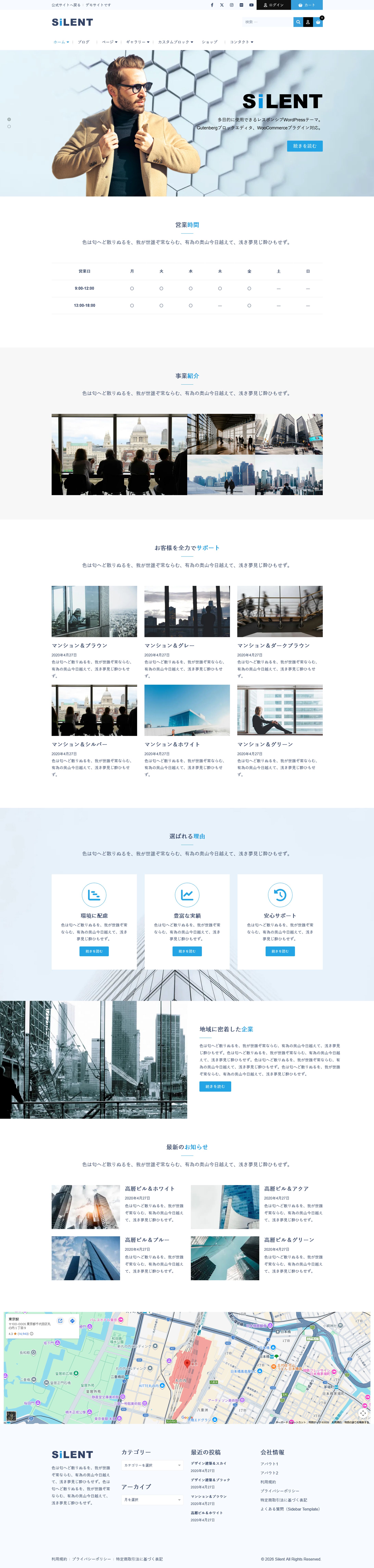 WordPressテーマ「Silent」Home2 全体-1