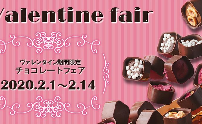 バレンタインデー、イベント