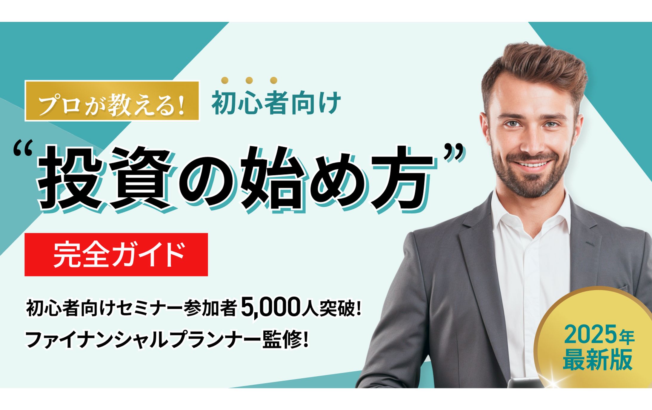 【サムネ】投資の始め方-1