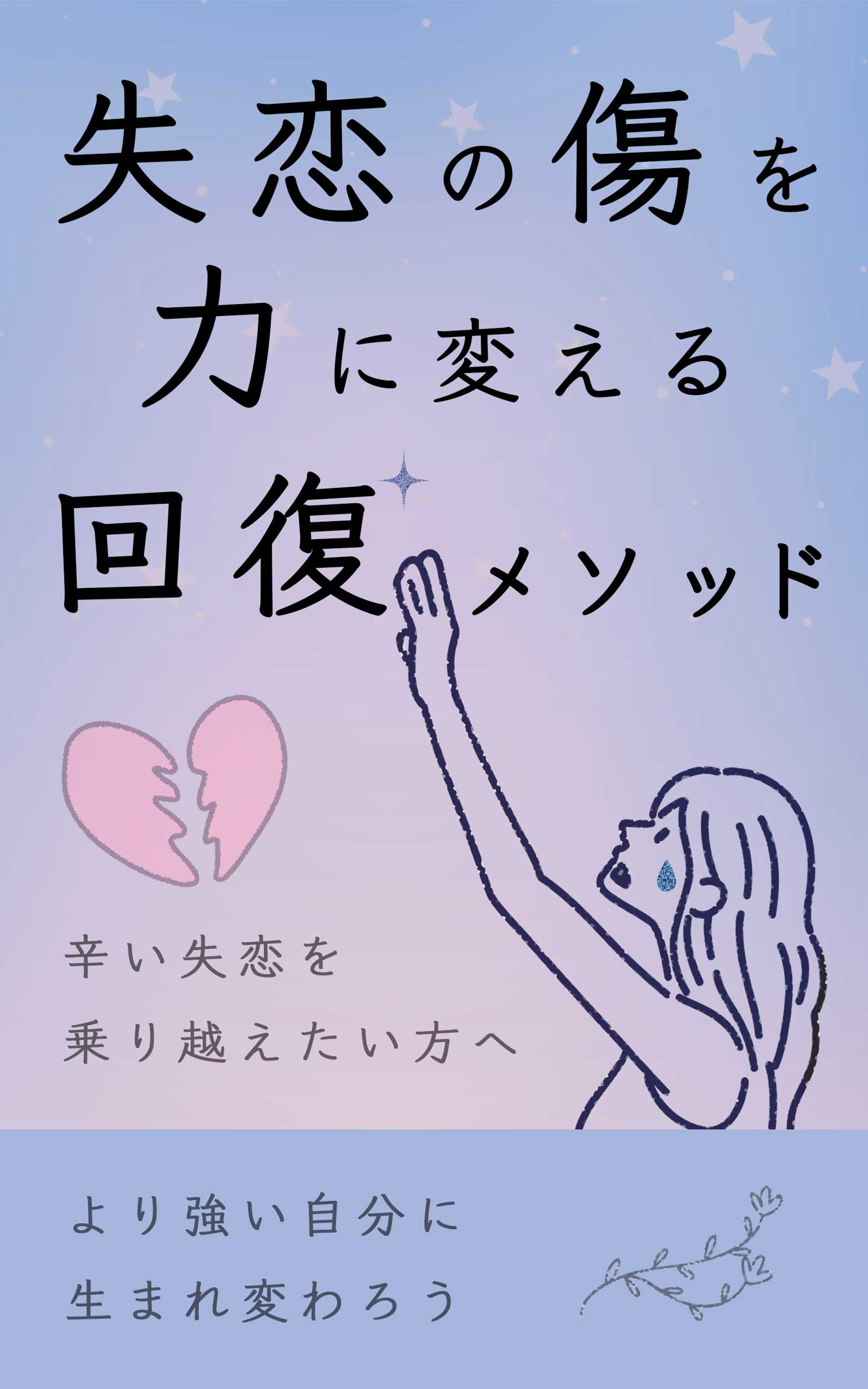 電子書籍表紙：恋愛系-1