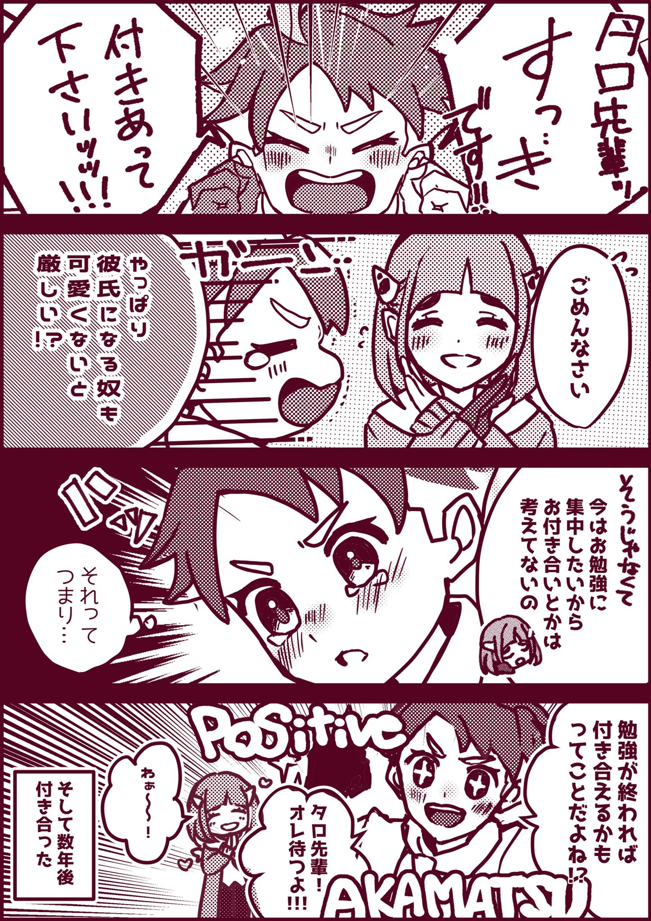 【二次創作】漫画-1