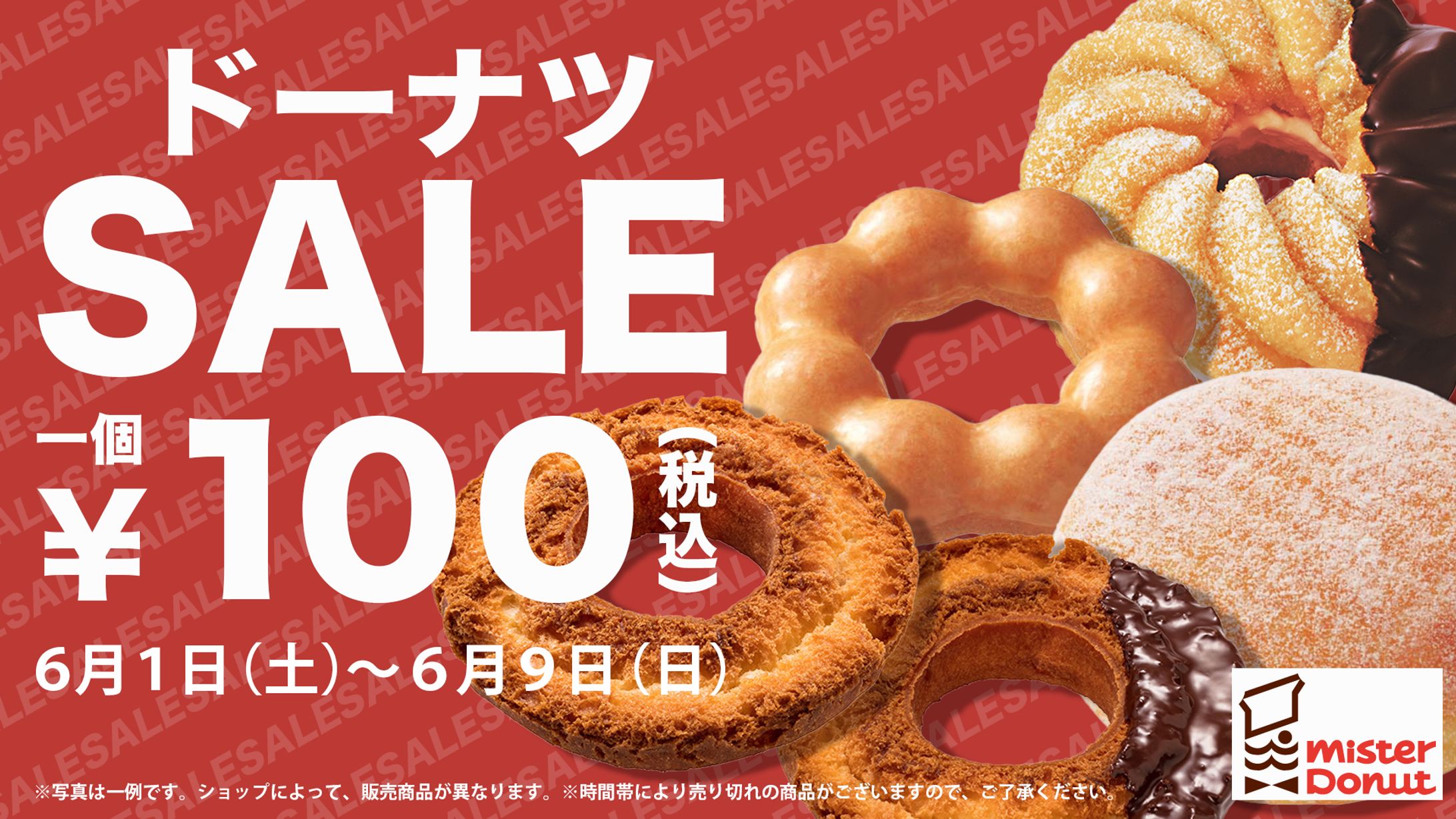ミスタードーナツ広告ポスター-1